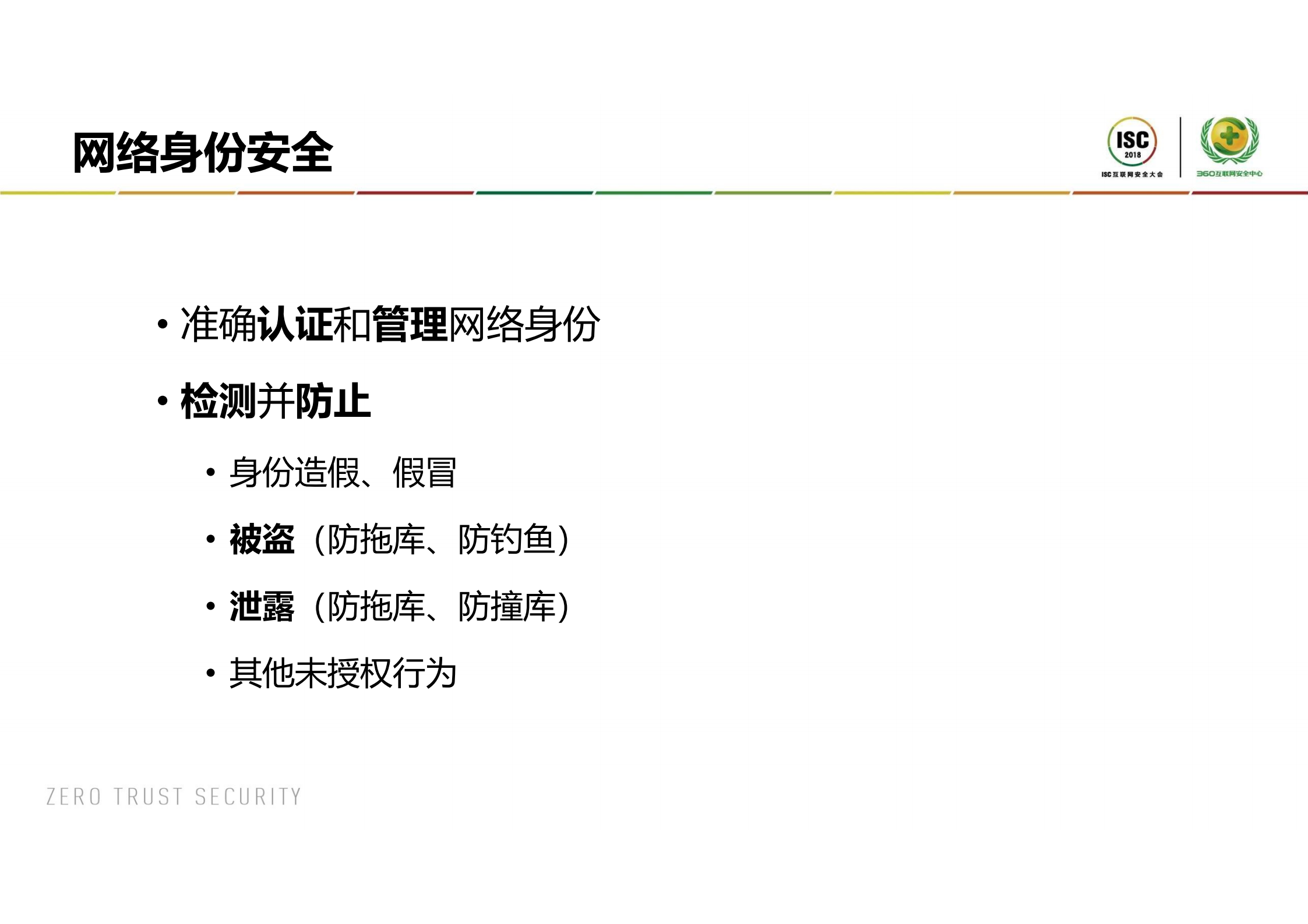 大数据环境下的网络身份安全挑战及解决方案_ITIL之家(www.itilzj.com)_.PDF 第4页