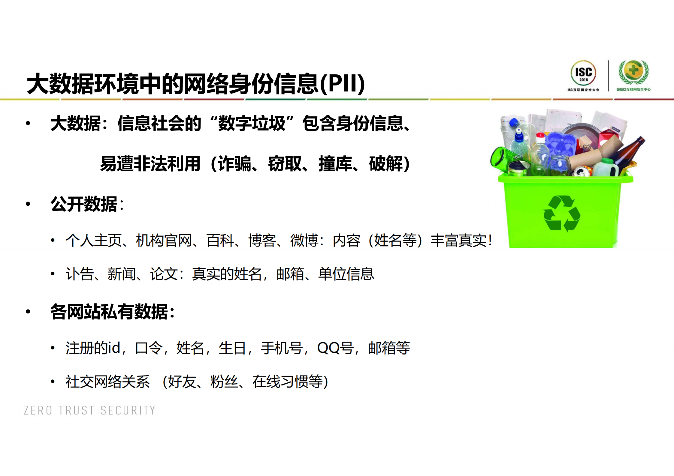 大数据环境下的网络身份安全挑战及解决方案_ITIL之家(www.itilzj.com)_.PDF 第6页
