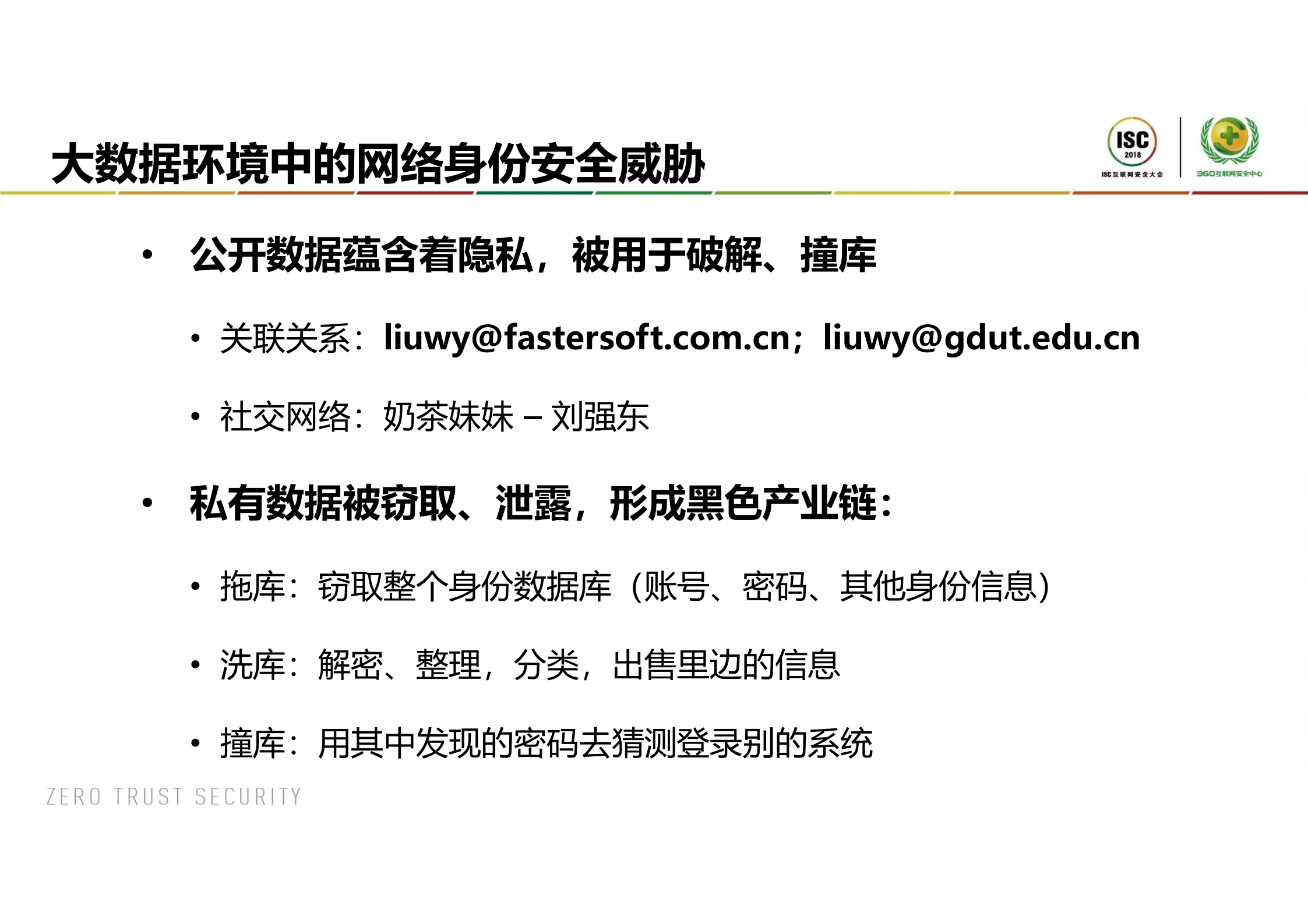 大数据环境下的网络身份安全挑战及解决方案_ITIL之家(www.itilzj.com)_.PDF 第7页