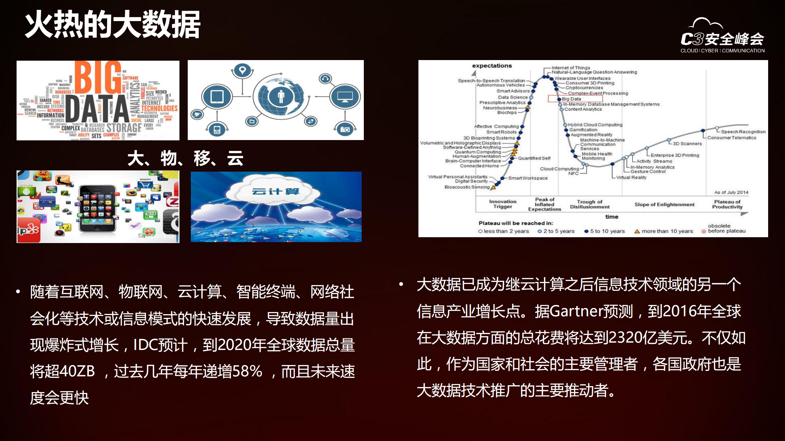 大数据时代的安全挑战与应对_ITIL之家(www.itilzj.com)_.PDF 第2页