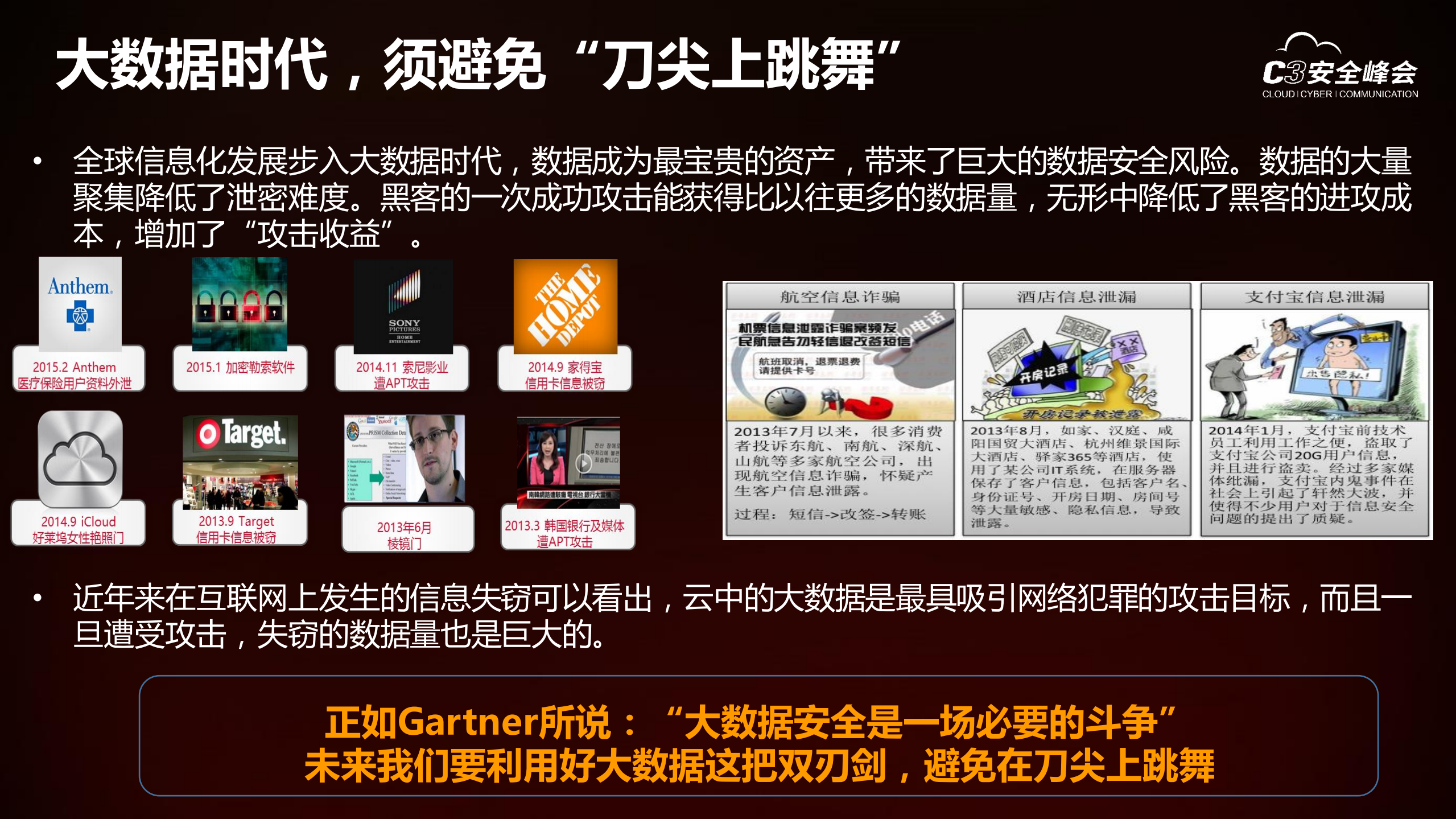 大数据时代的安全挑战与应对_ITIL之家(www.itilzj.com)_.PDF 第3页