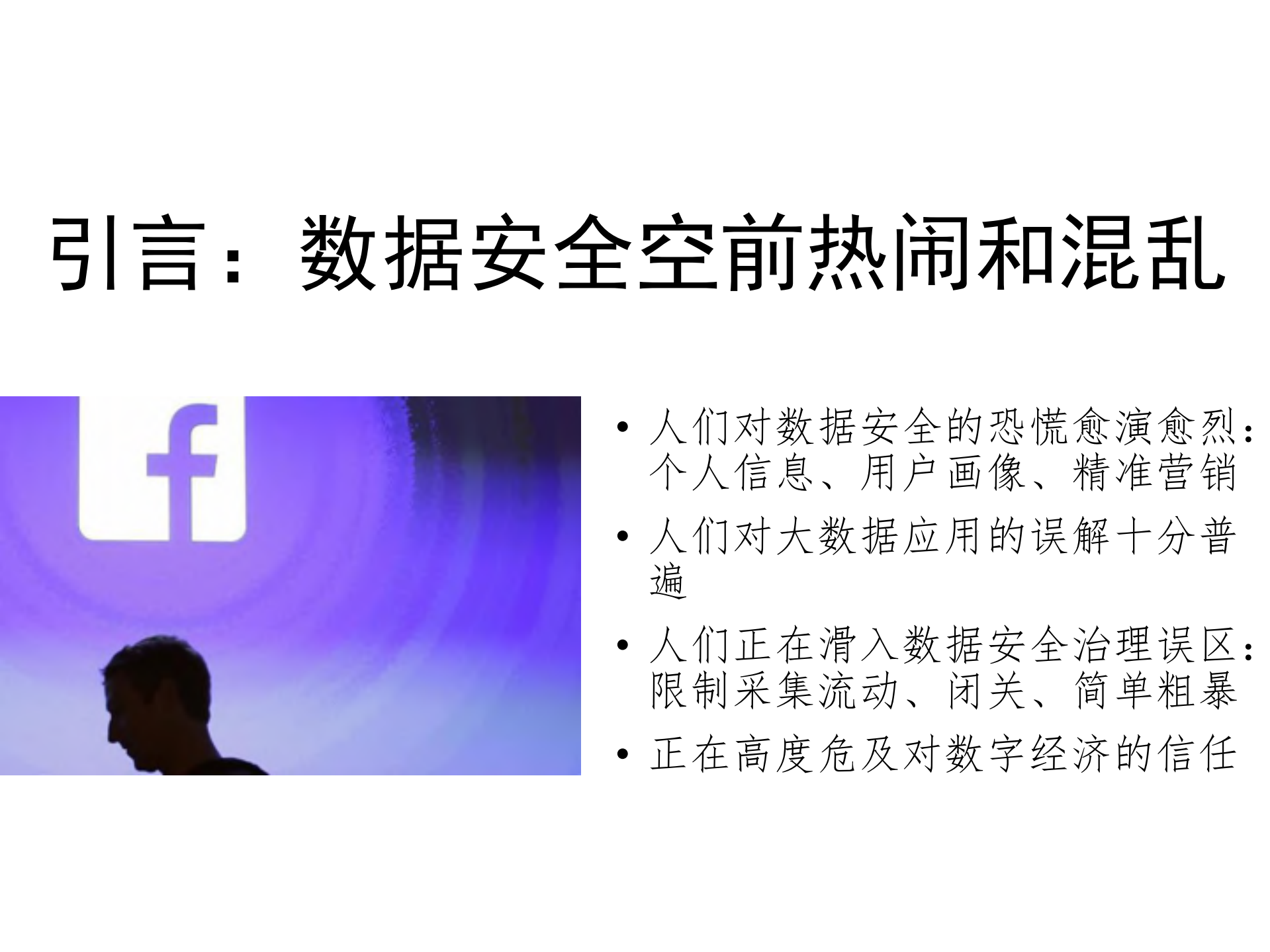 大数据时代下数据安全_ITIL之家(www.itilzj.com)_.PDF 第3页