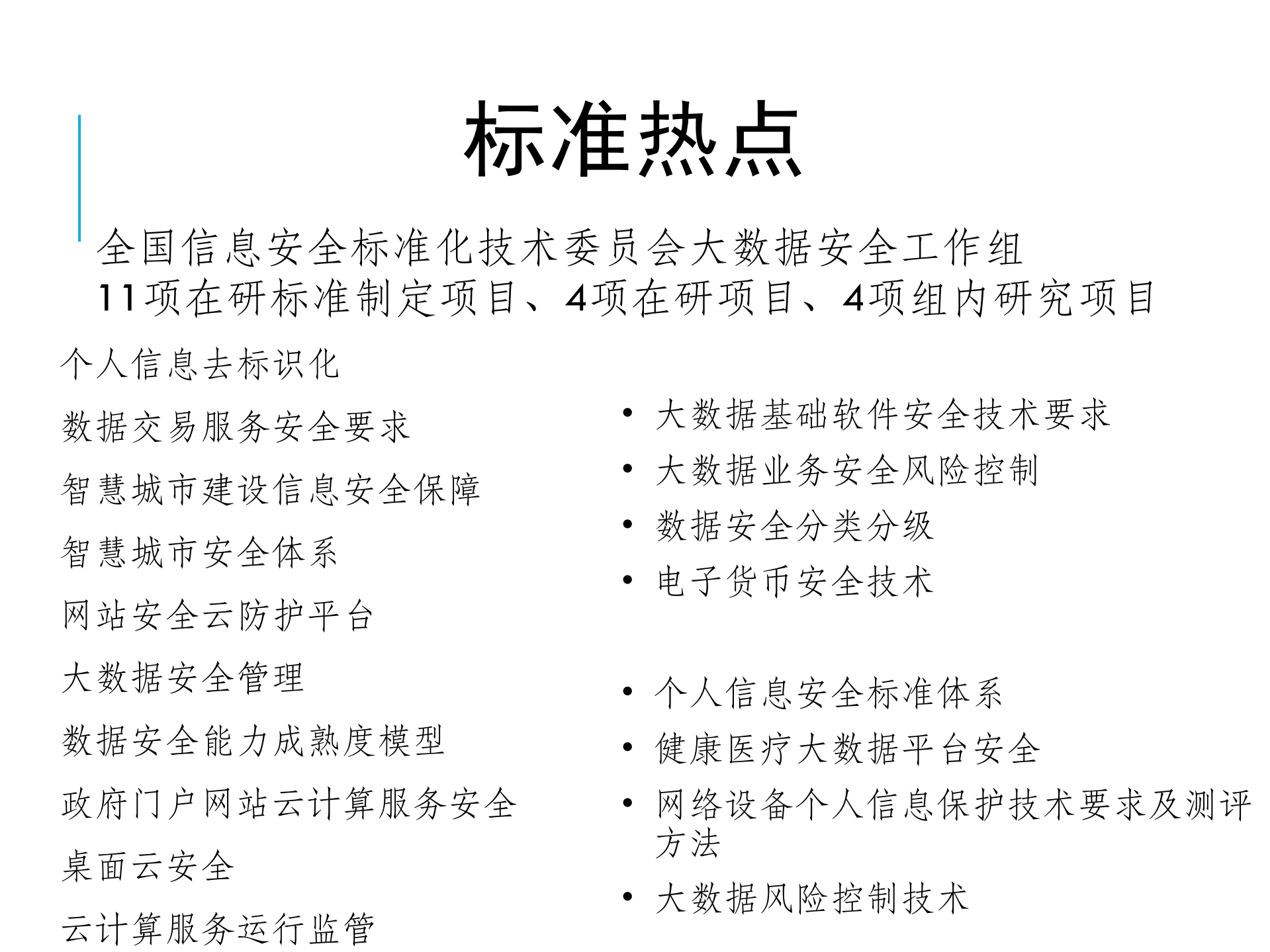 大数据时代下数据安全_ITIL之家(www.itilzj.com)_.PDF 第5页