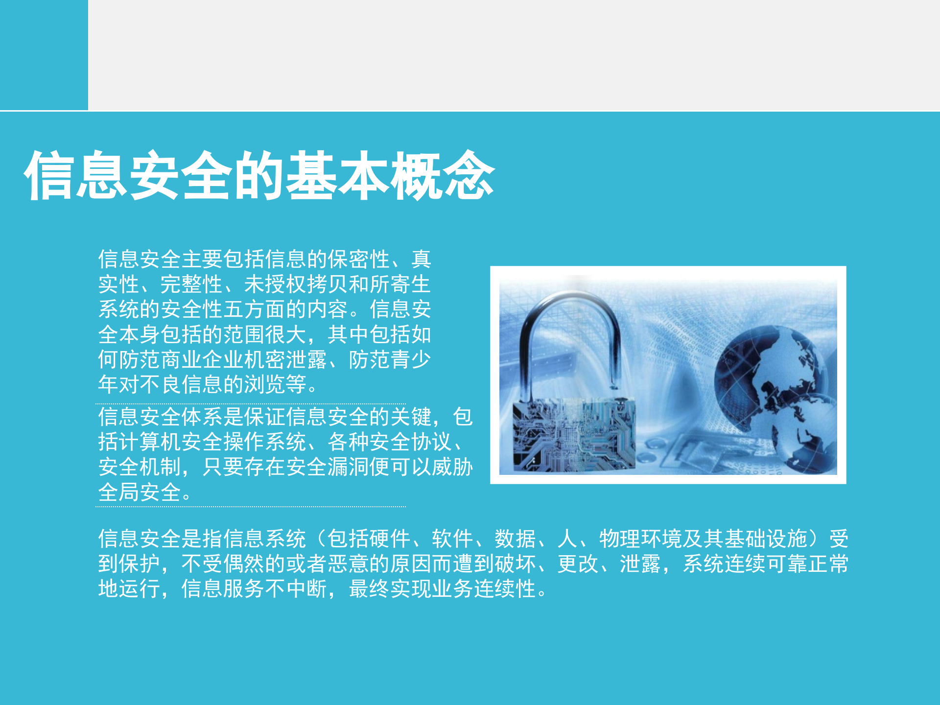 大数据时代信息安全问题_ITIL之家(www.itilzj.com)_.PPTX 第5页