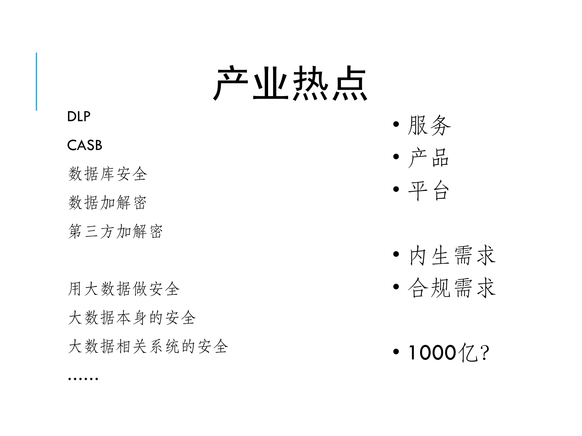 大数据时代下数据安全_ITIL之家(www.itilzj.com)_.PDF 第6页