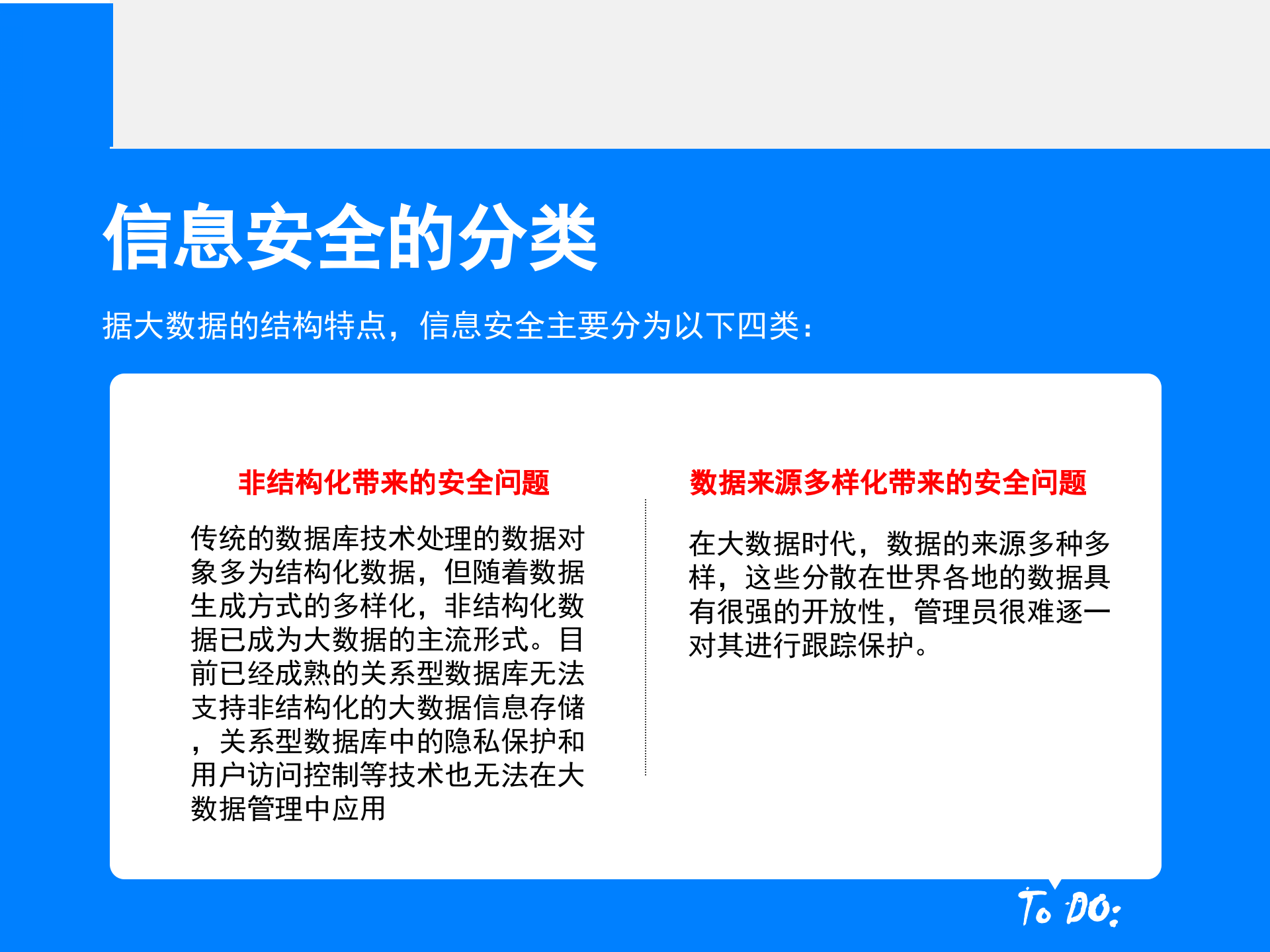 大数据时代信息安全问题_ITIL之家(www.itilzj.com)_.PPTX 第7页