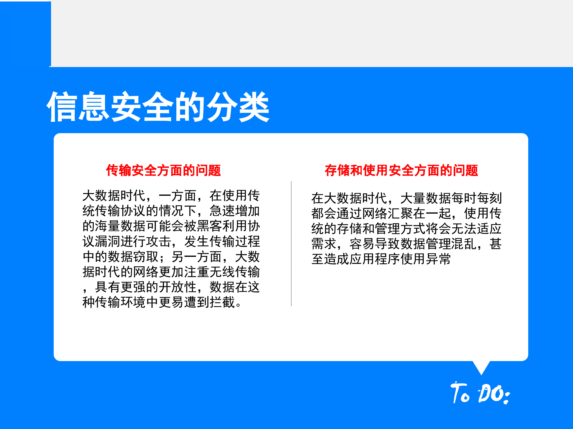 大数据时代信息安全问题_ITIL之家(www.itilzj.com)_.PPTX 第8页