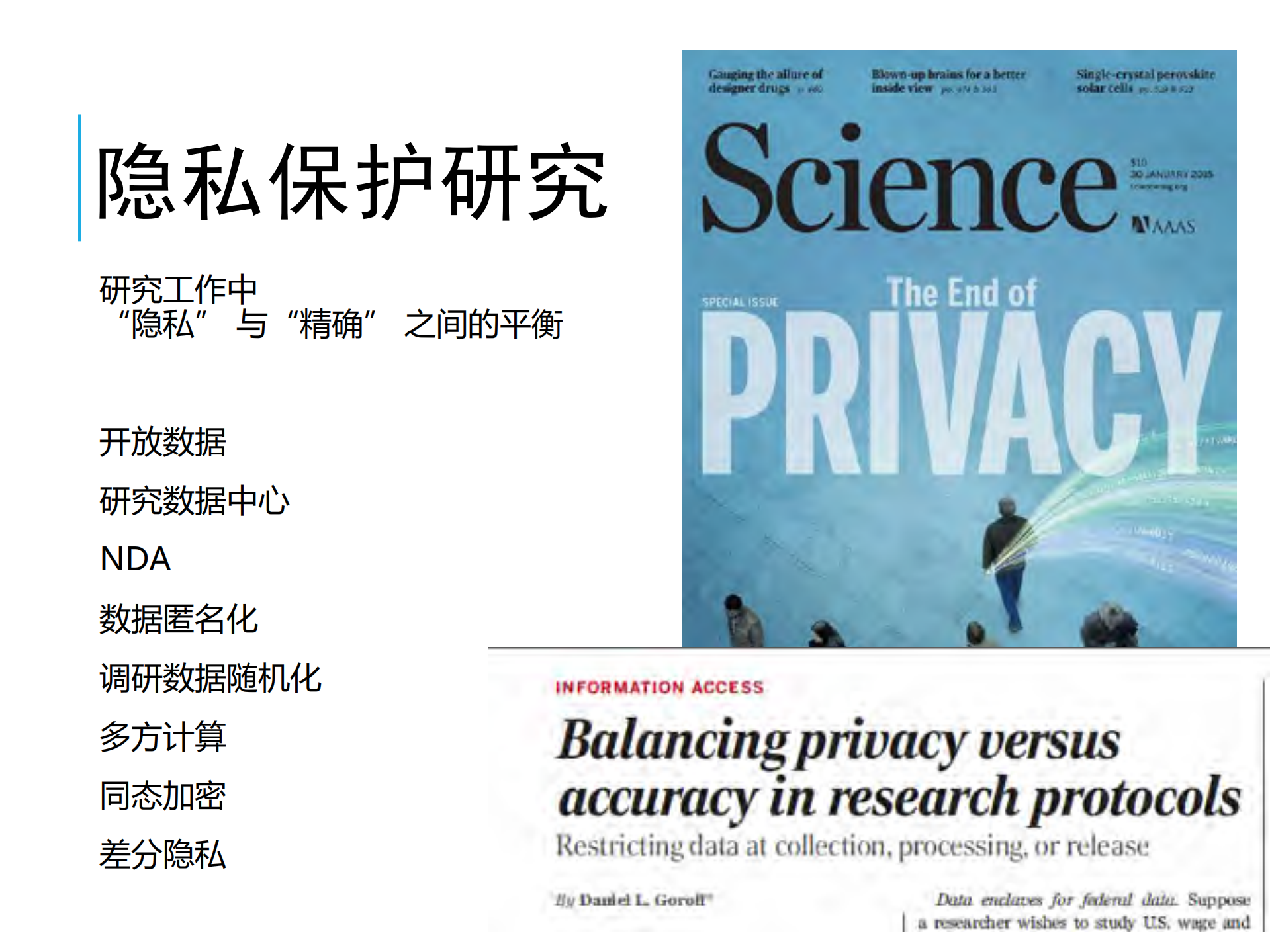 大数据时代下数据安全_ITIL之家(www.itilzj.com)_.PDF 第8页