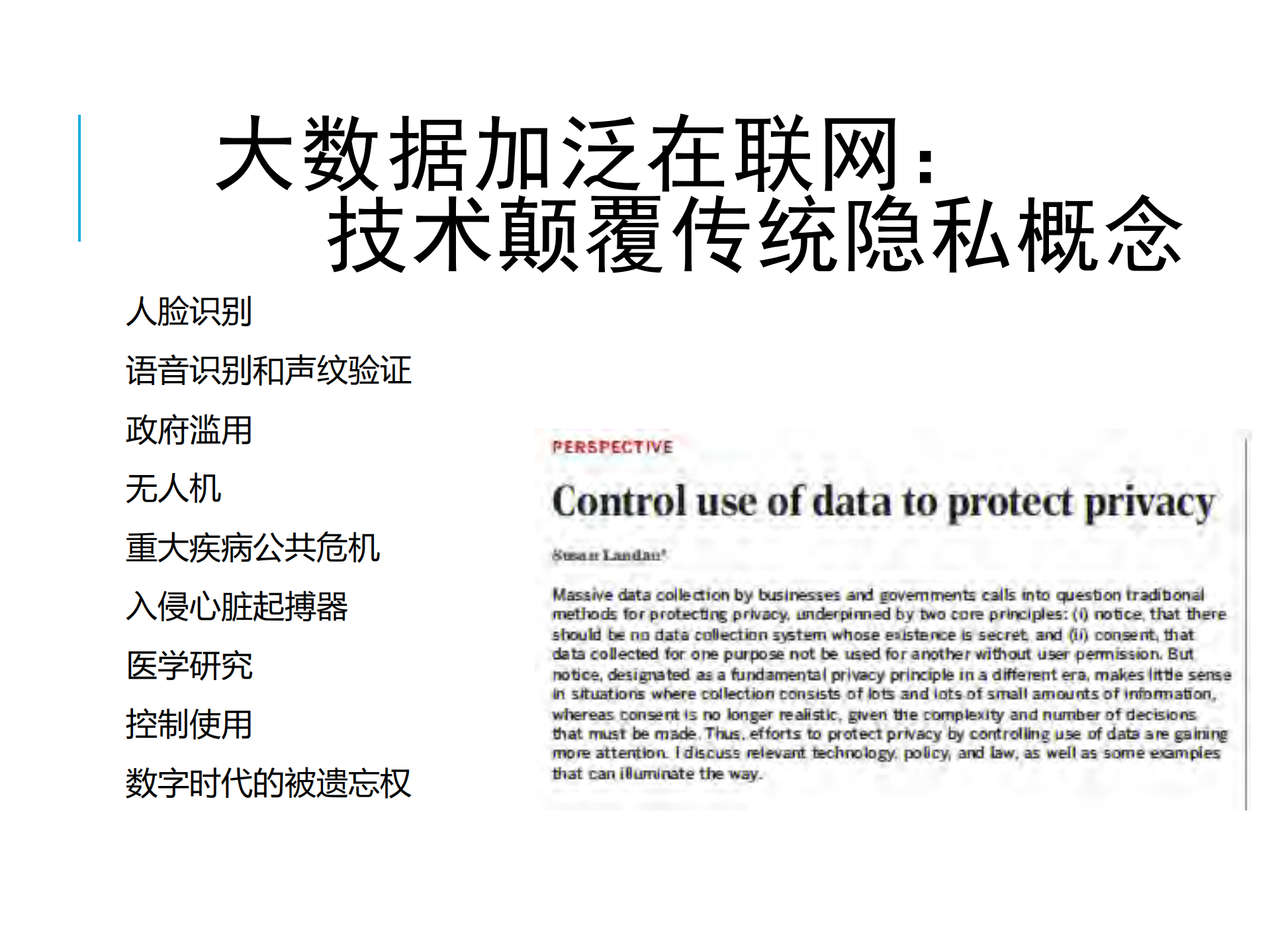 大数据时代下数据安全_ITIL之家(www.itilzj.com)_.PDF 第9页