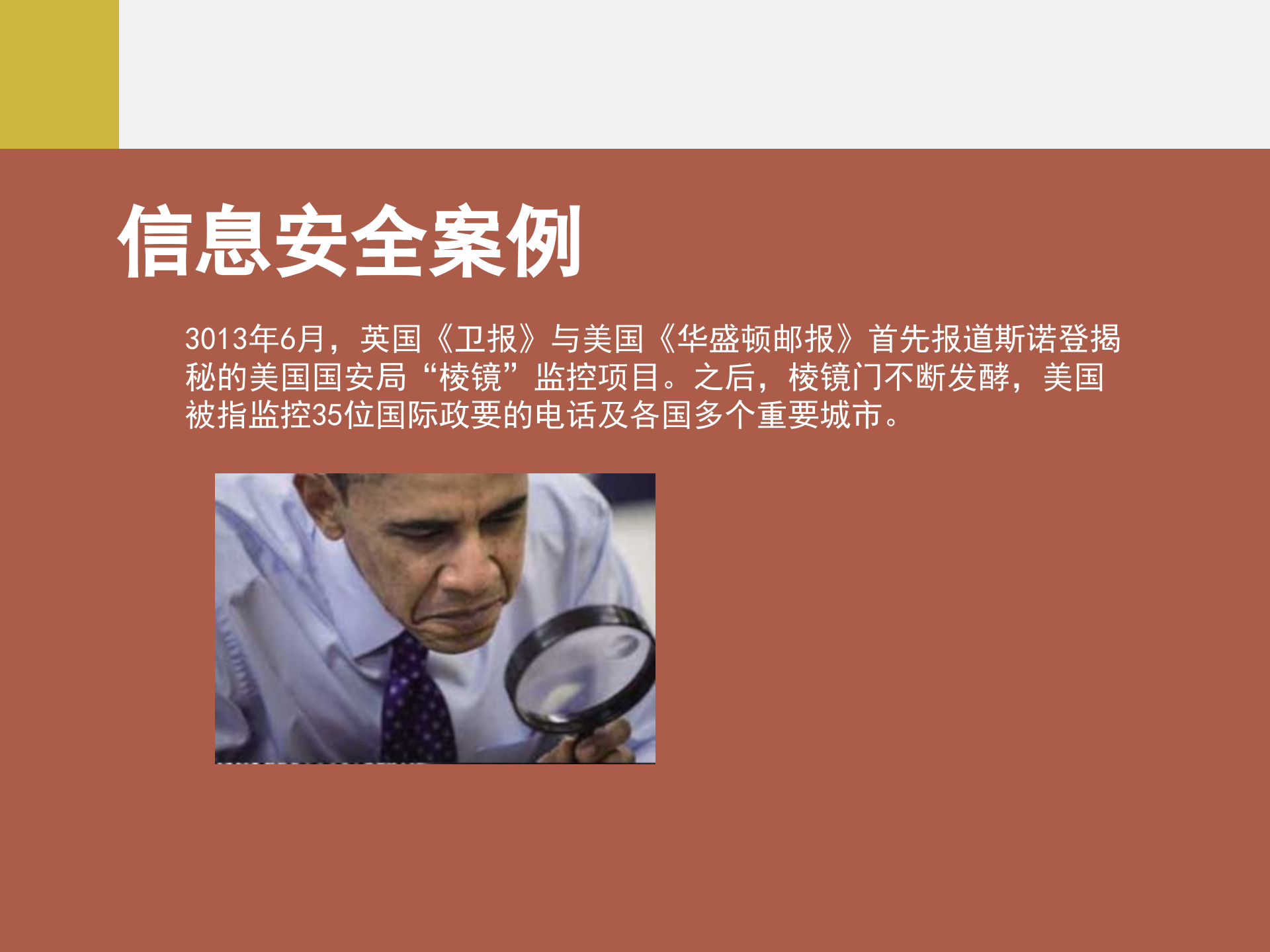 大数据时代信息安全问题_ITIL之家(www.itilzj.com)_.PPTX 第10页