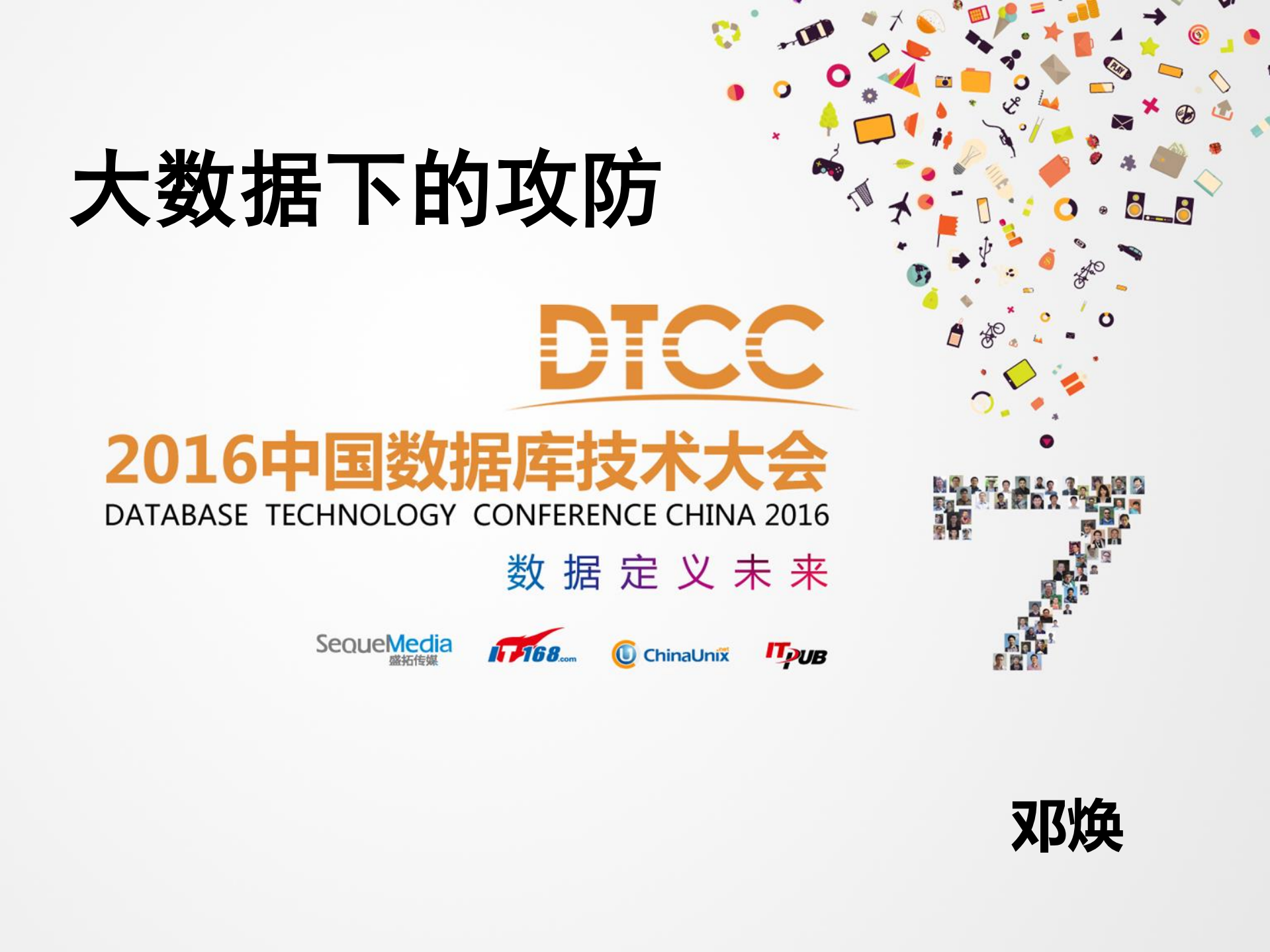 大数据下的攻防_ITIL之家(www.itilzj.com)_.PDF 第1页