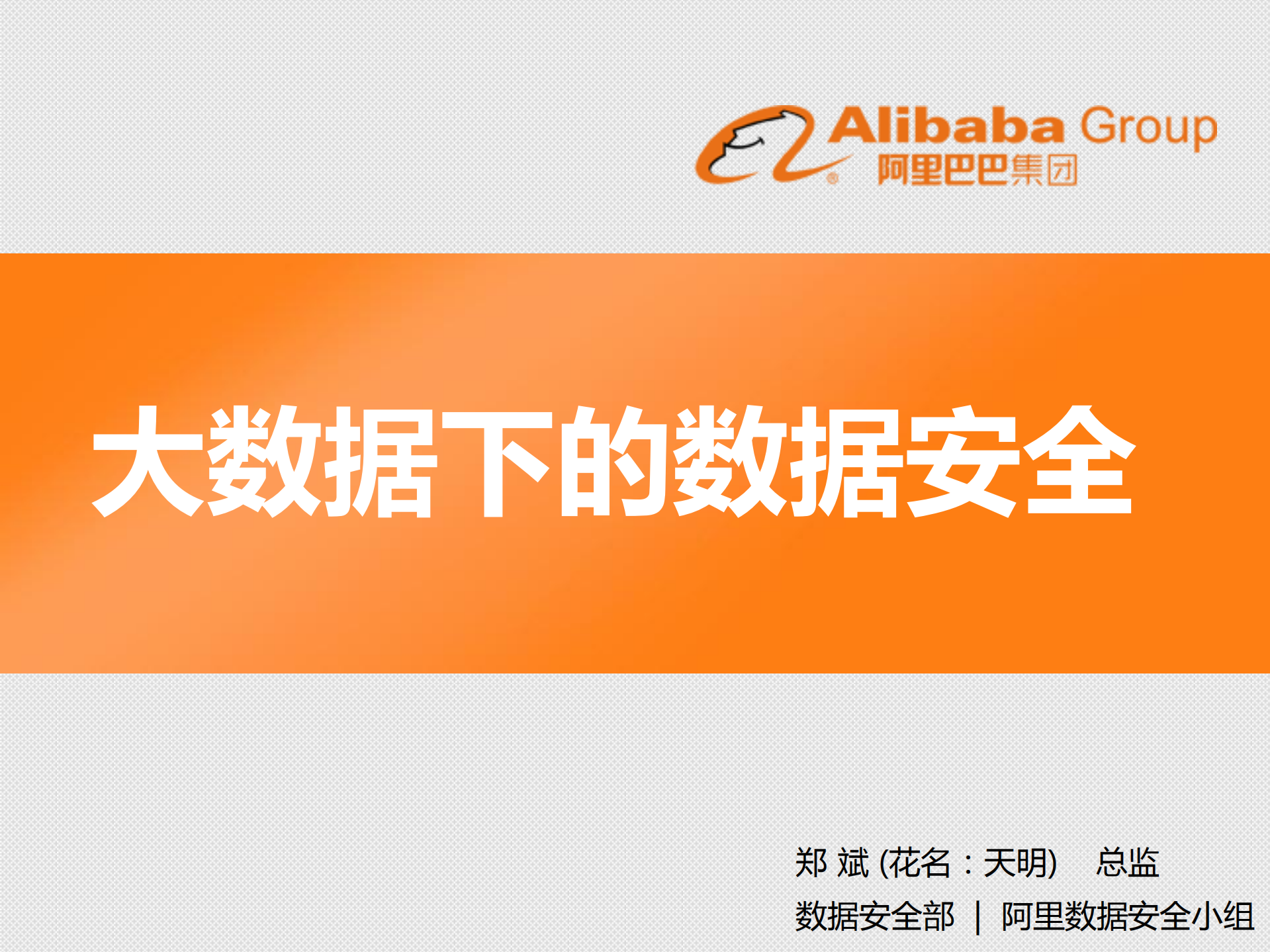 大数据下的数据安全_ITIL之家(www.itilzj.com)_.PDF 第1页