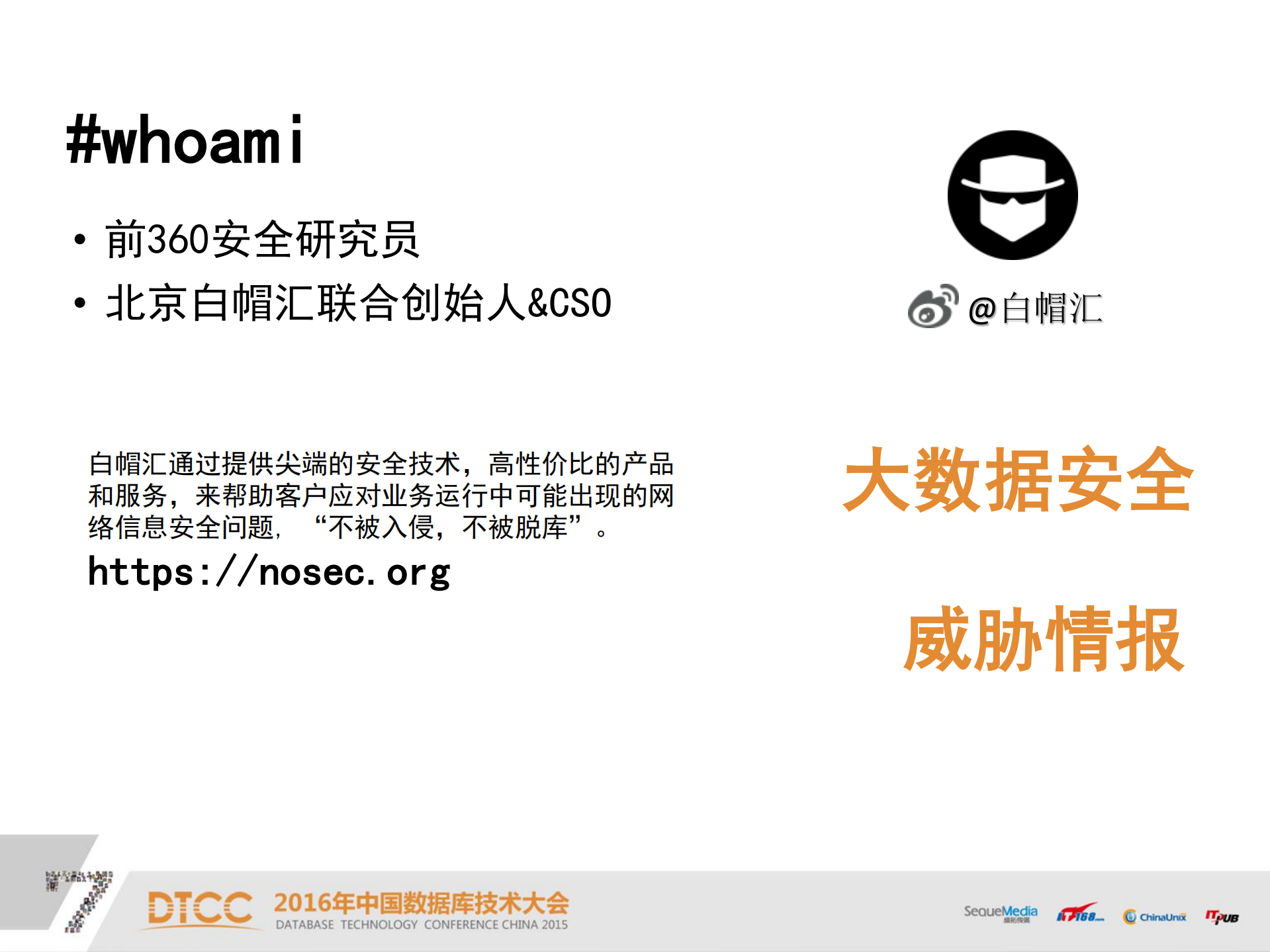 大数据下的攻防_ITIL之家(www.itilzj.com)_.PDF 第2页