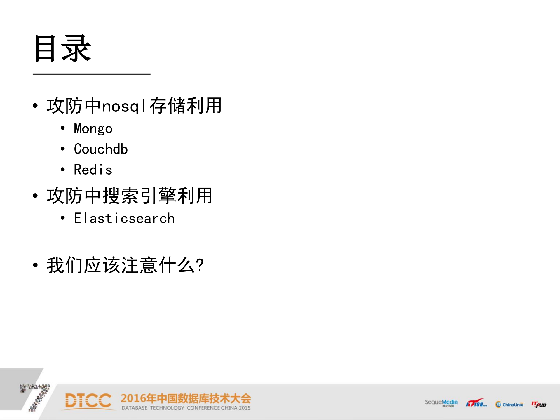 大数据下的攻防_ITIL之家(www.itilzj.com)_.PDF 第3页