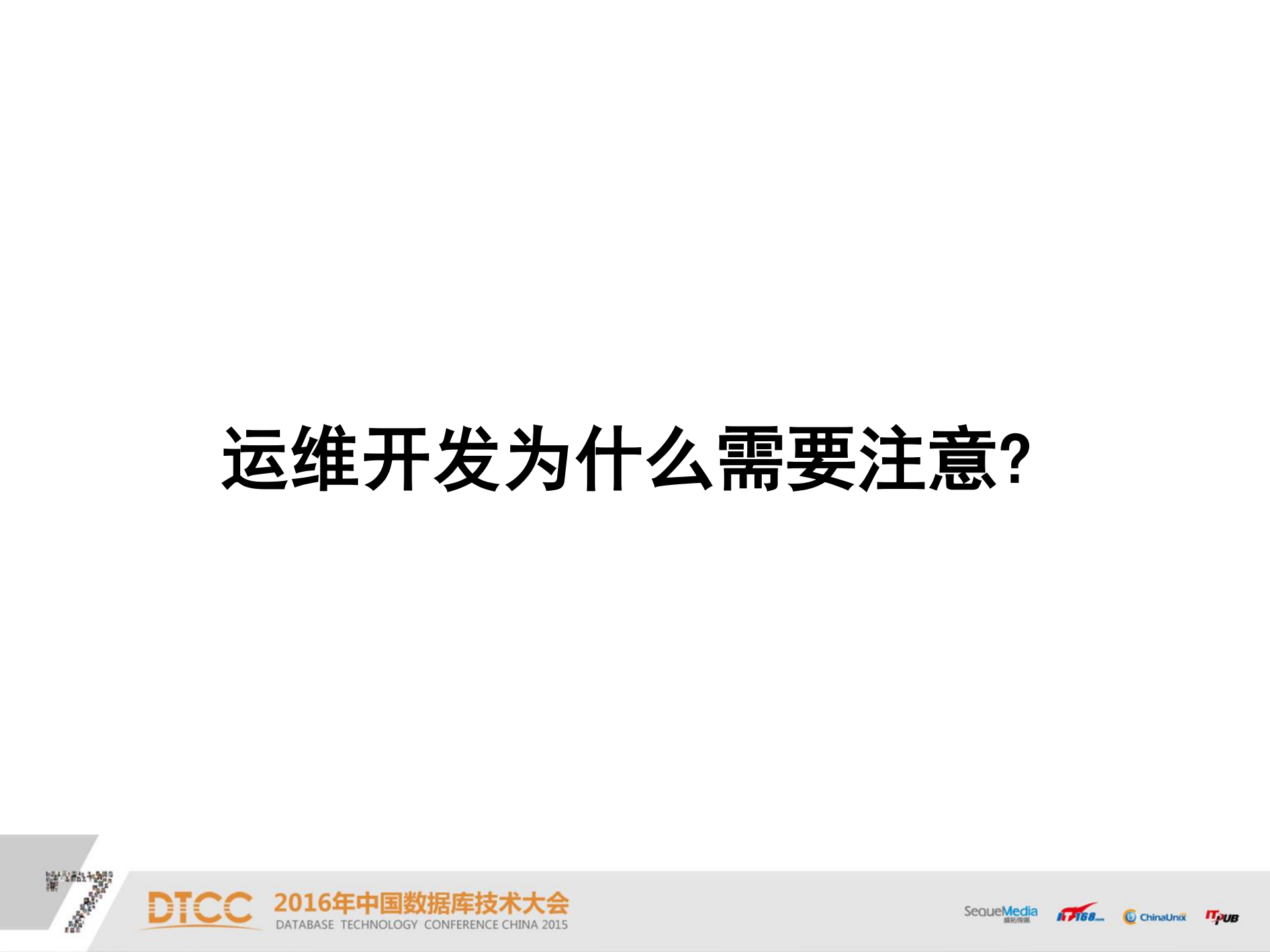 大数据下的攻防_ITIL之家(www.itilzj.com)_.PDF 第6页