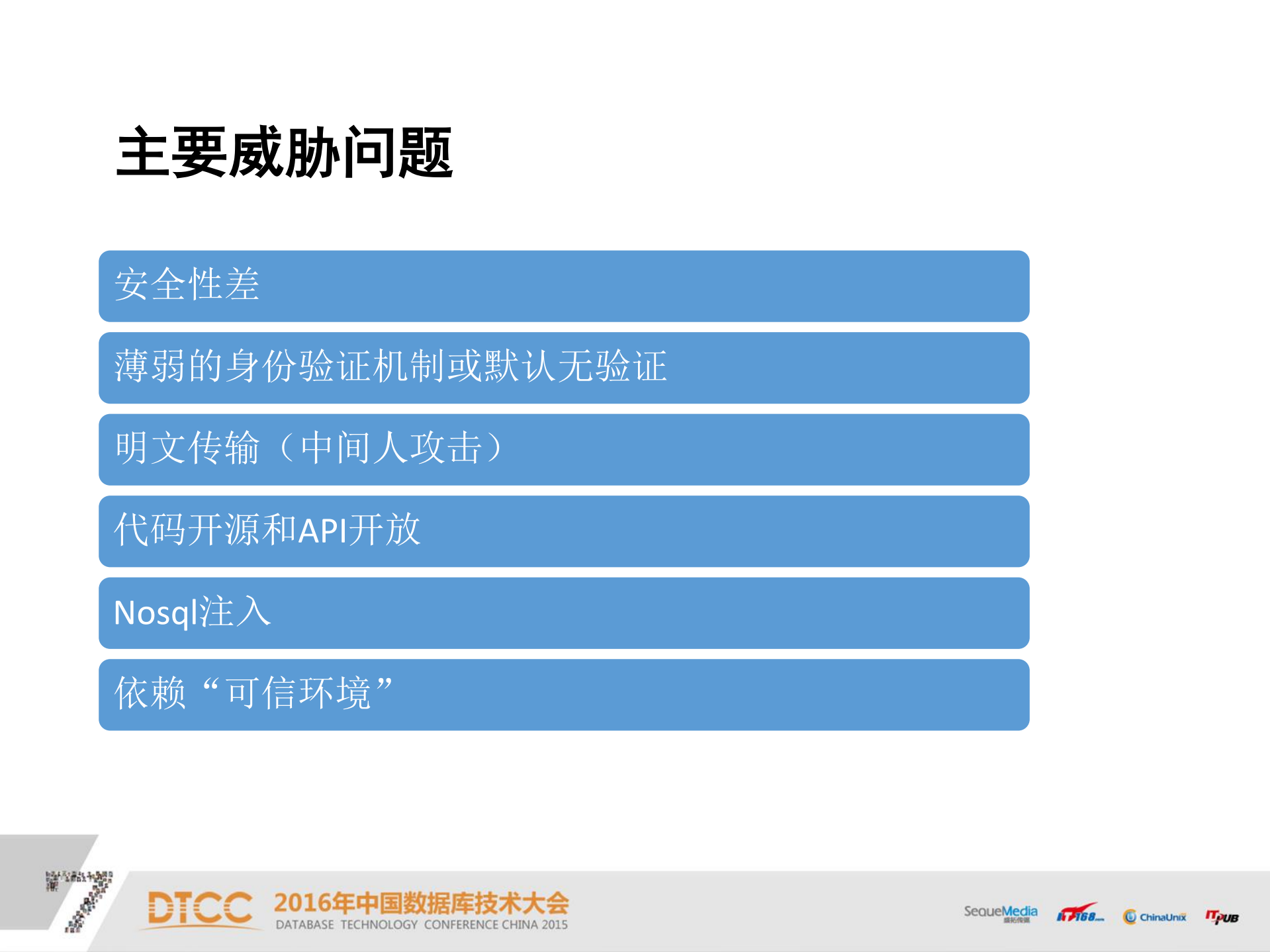 大数据下的攻防_ITIL之家(www.itilzj.com)_.PDF 第8页