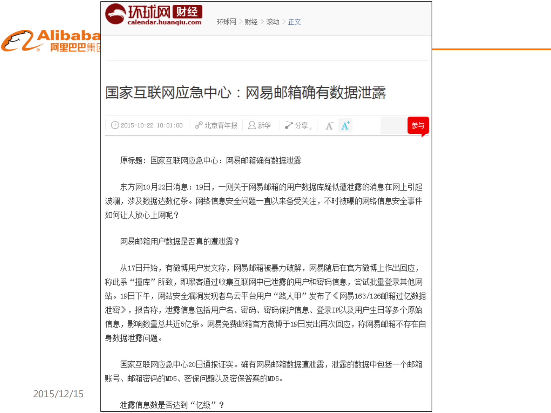 大数据下的数据安全_ITIL之家(www.itilzj.com)_.PDF 第8页