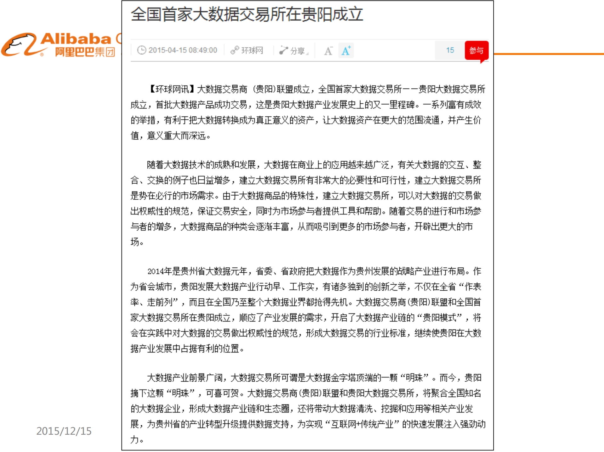 大数据下的数据安全_ITIL之家(www.itilzj.com)_.PDF 第10页