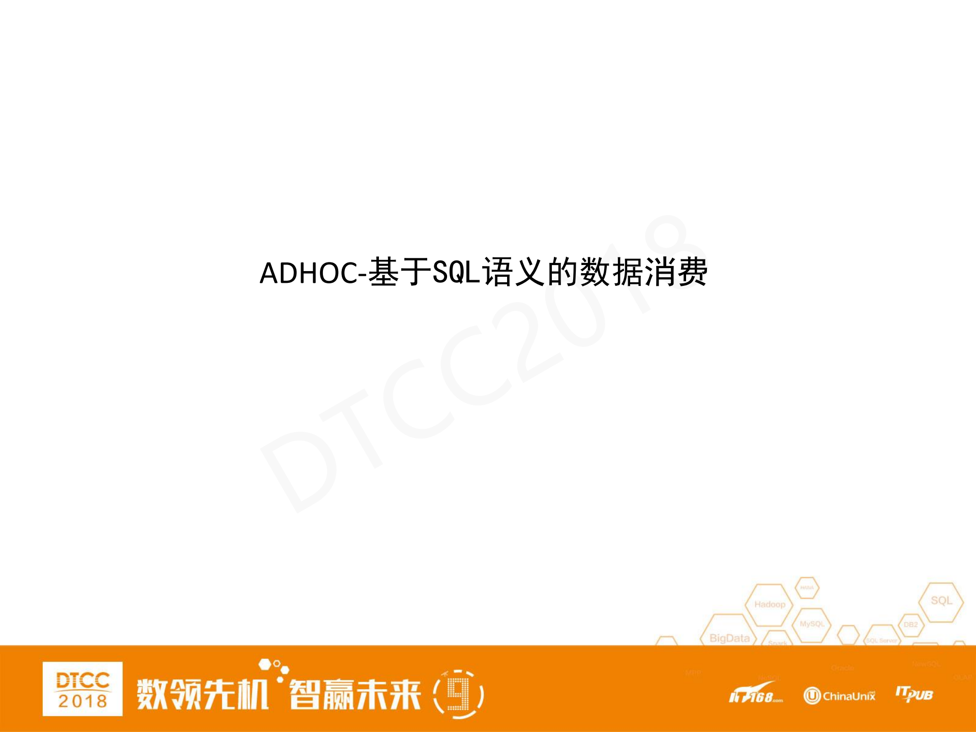 大数据消费下的安全技术实践_ITIL之家(www.itilzj.com)_.PDF 第5页