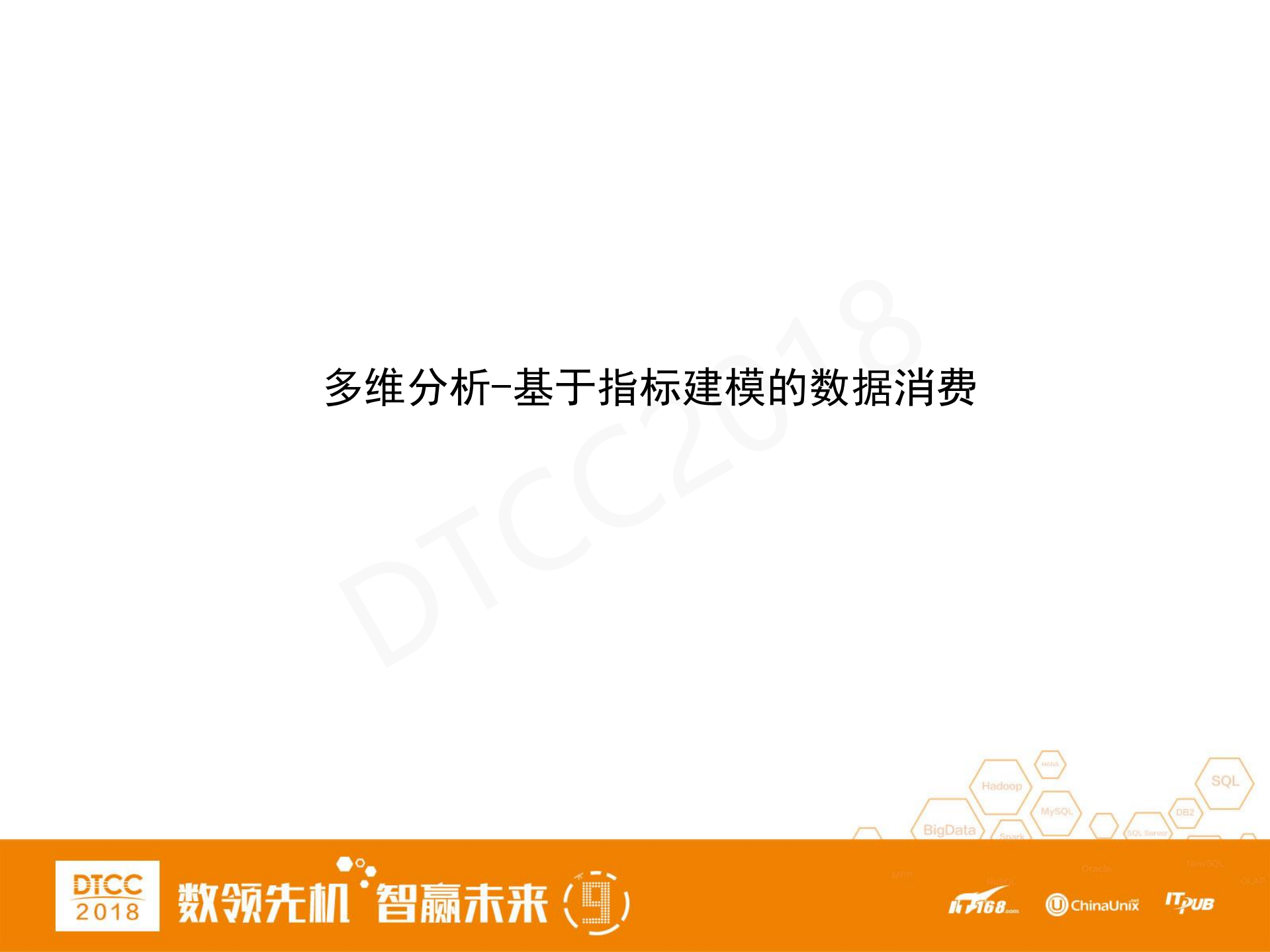 大数据消费下的安全技术实践_ITIL之家(www.itilzj.com)_.PDF 第10页