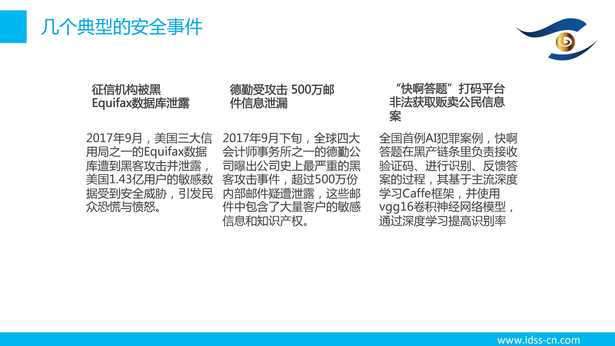 大数据与人工智能对企业安全带来的挑战与应对_ITIL之家(www.itilzj.com)_.PDF 第5页