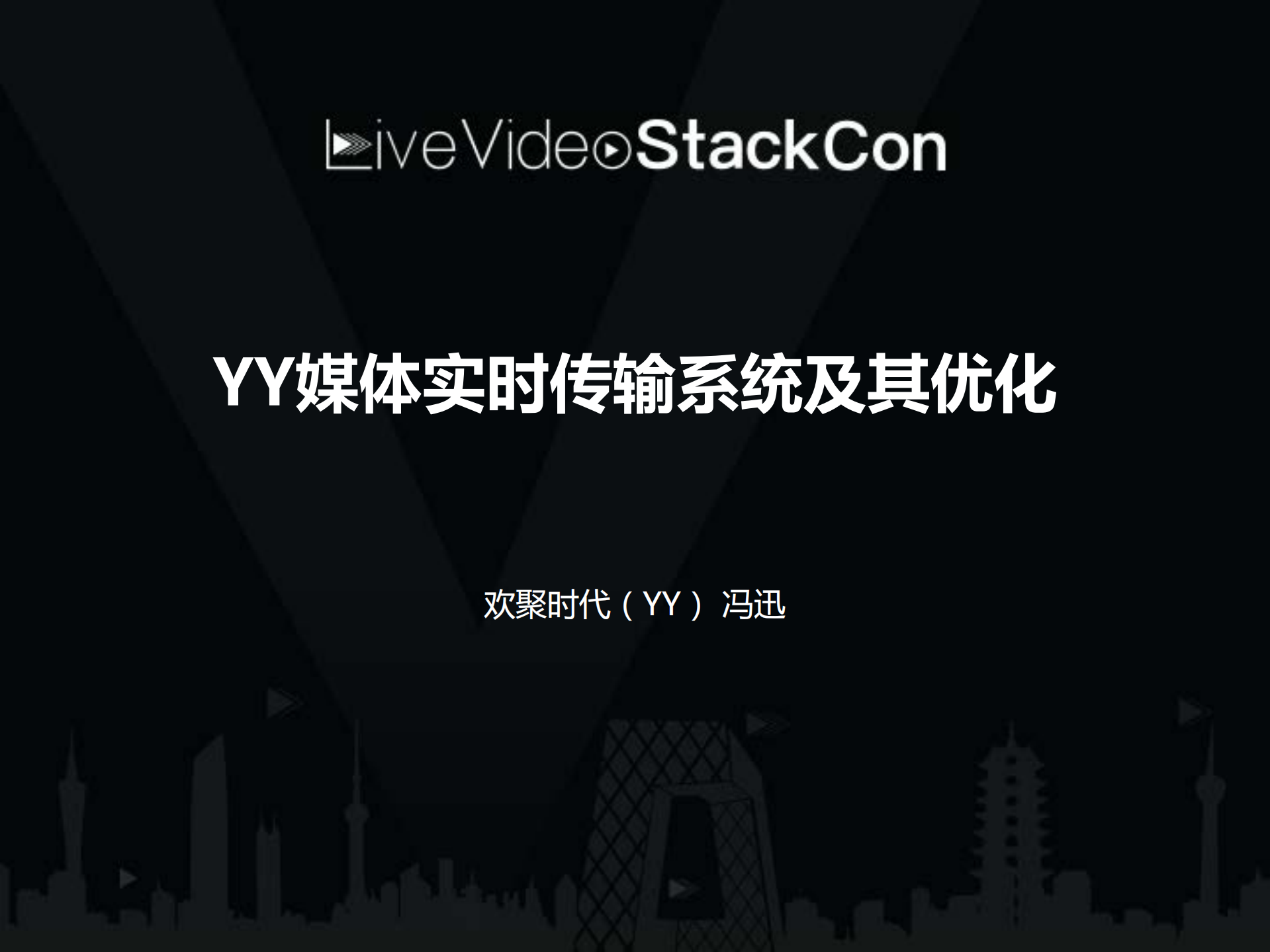 YY媒体实时传输系统及其优化_ITIL之家(www.itilzj.com)_.PDF 第1页