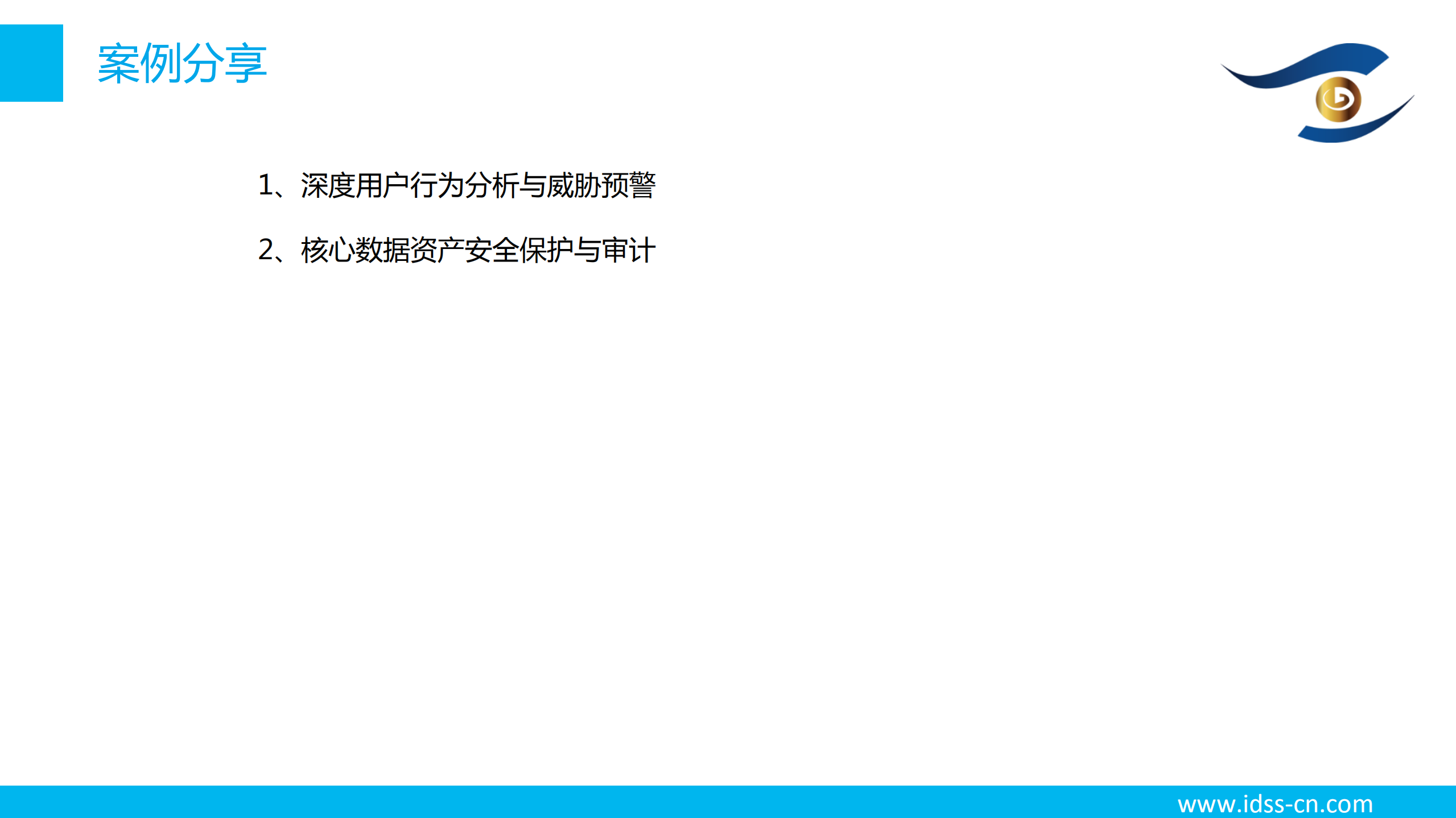 大数据与人工智能对企业安全带来的挑战与应对_ITIL之家(www.itilzj.com)_.PDF 第9页