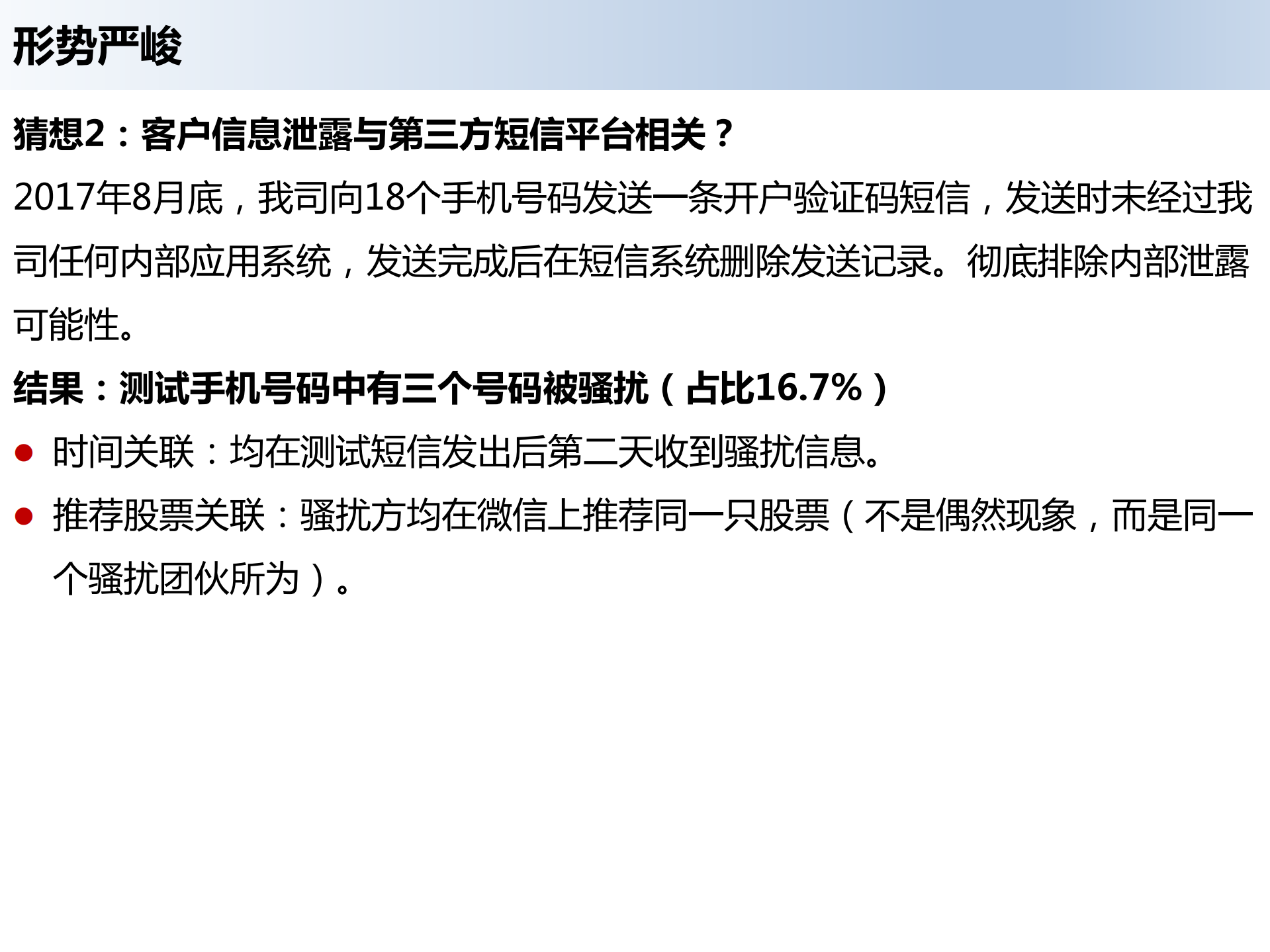 大数据营销及数据安全_ITIL之家(www.itilzj.com)_.PDF 第6页