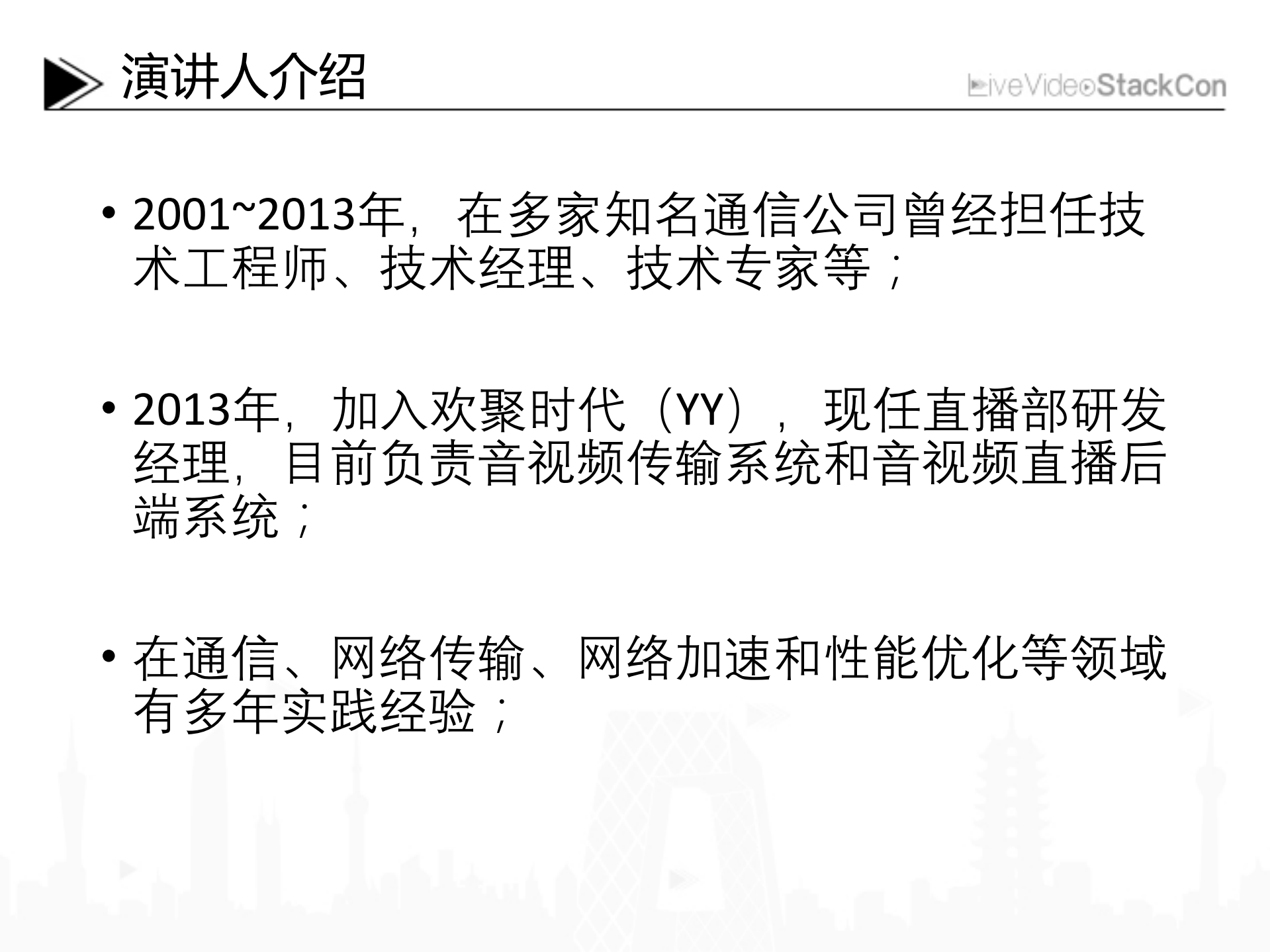 YY媒体实时传输系统及其优化_ITIL之家(www.itilzj.com)_.PDF 第2页