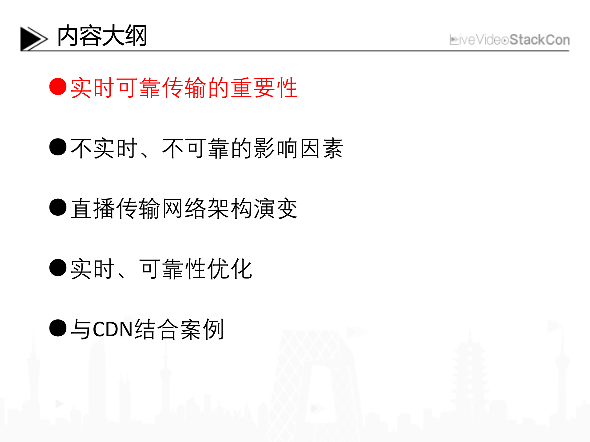 YY媒体实时传输系统及其优化_ITIL之家(www.itilzj.com)_.PDF 第3页