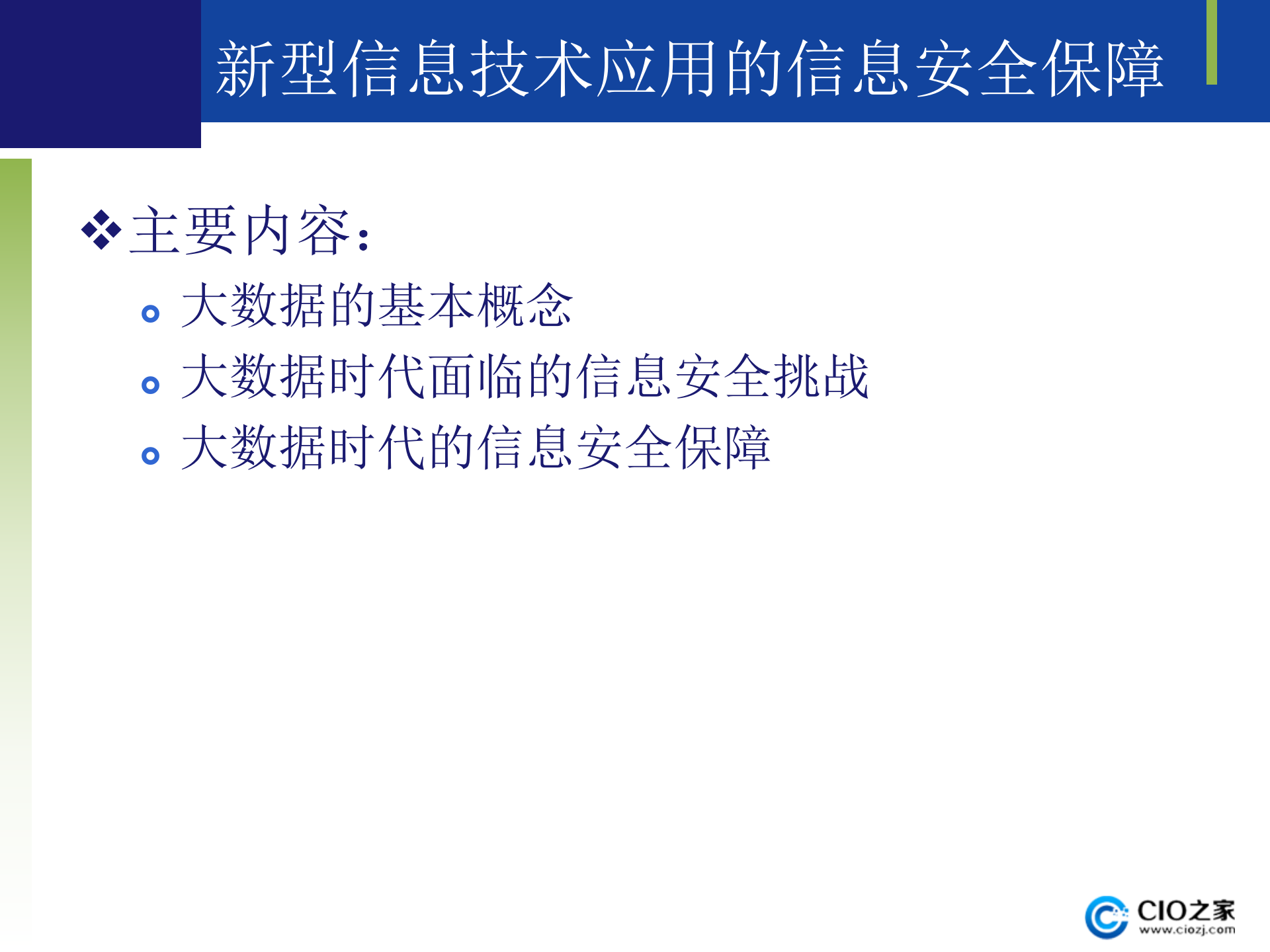 大数据与云计算安全_ITIL之家(www.itilzj.com)_.PPTX 第2页