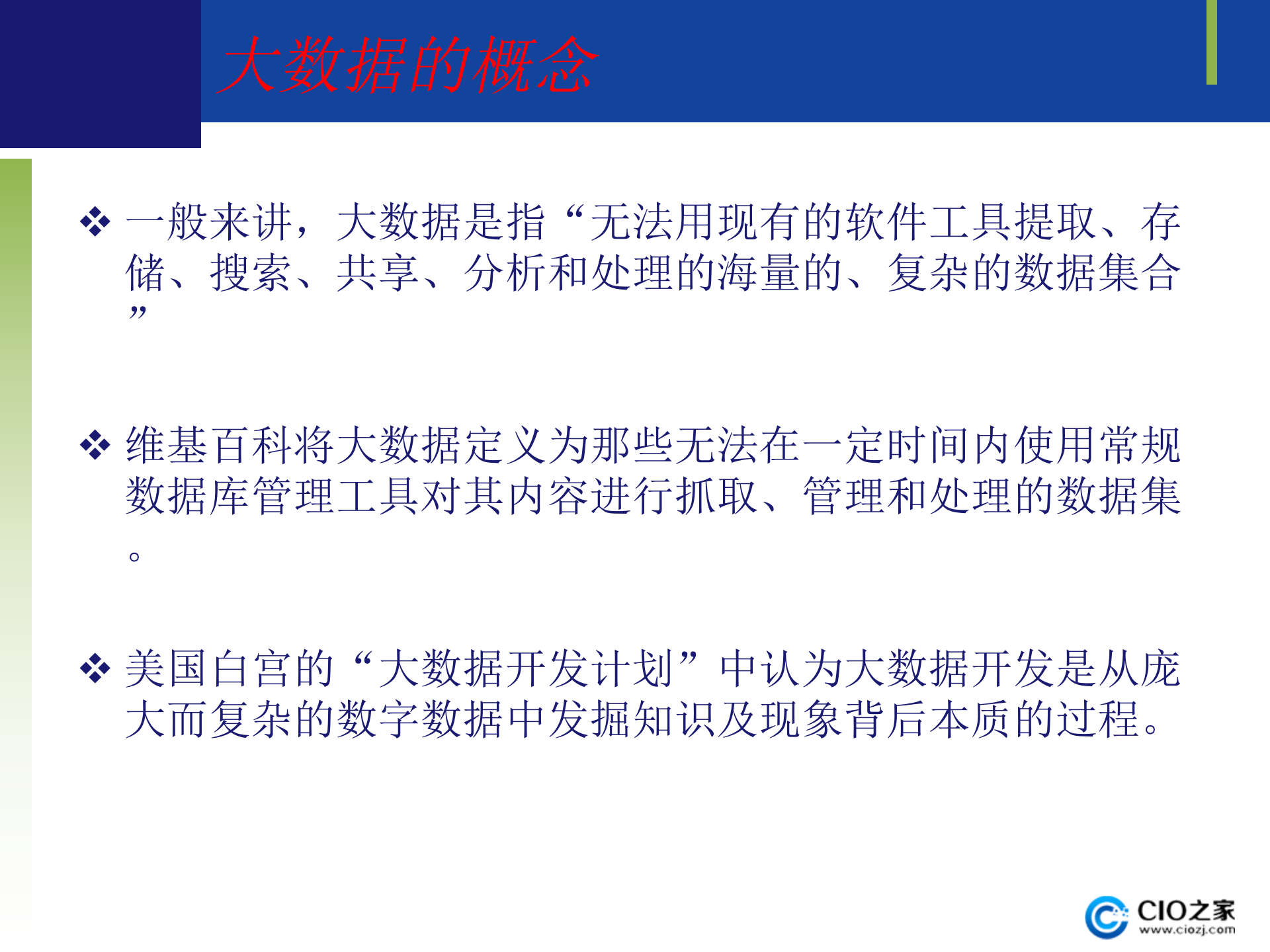 大数据与云计算安全_ITIL之家(www.itilzj.com)_.PPTX 第3页