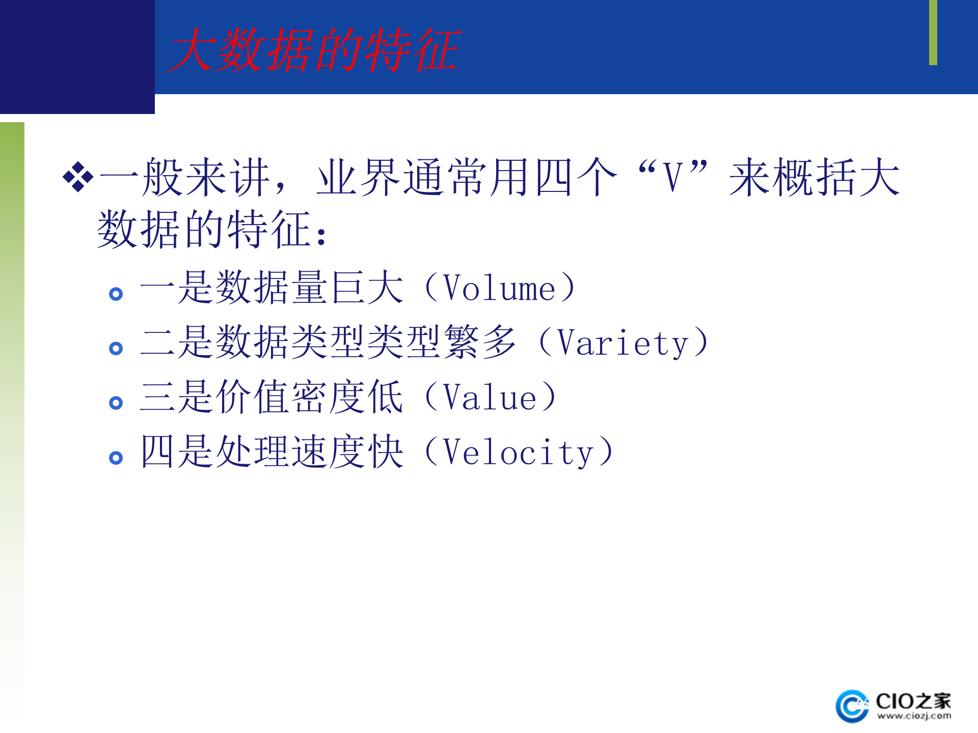 大数据与云计算安全_ITIL之家(www.itilzj.com)_.PPTX 第4页