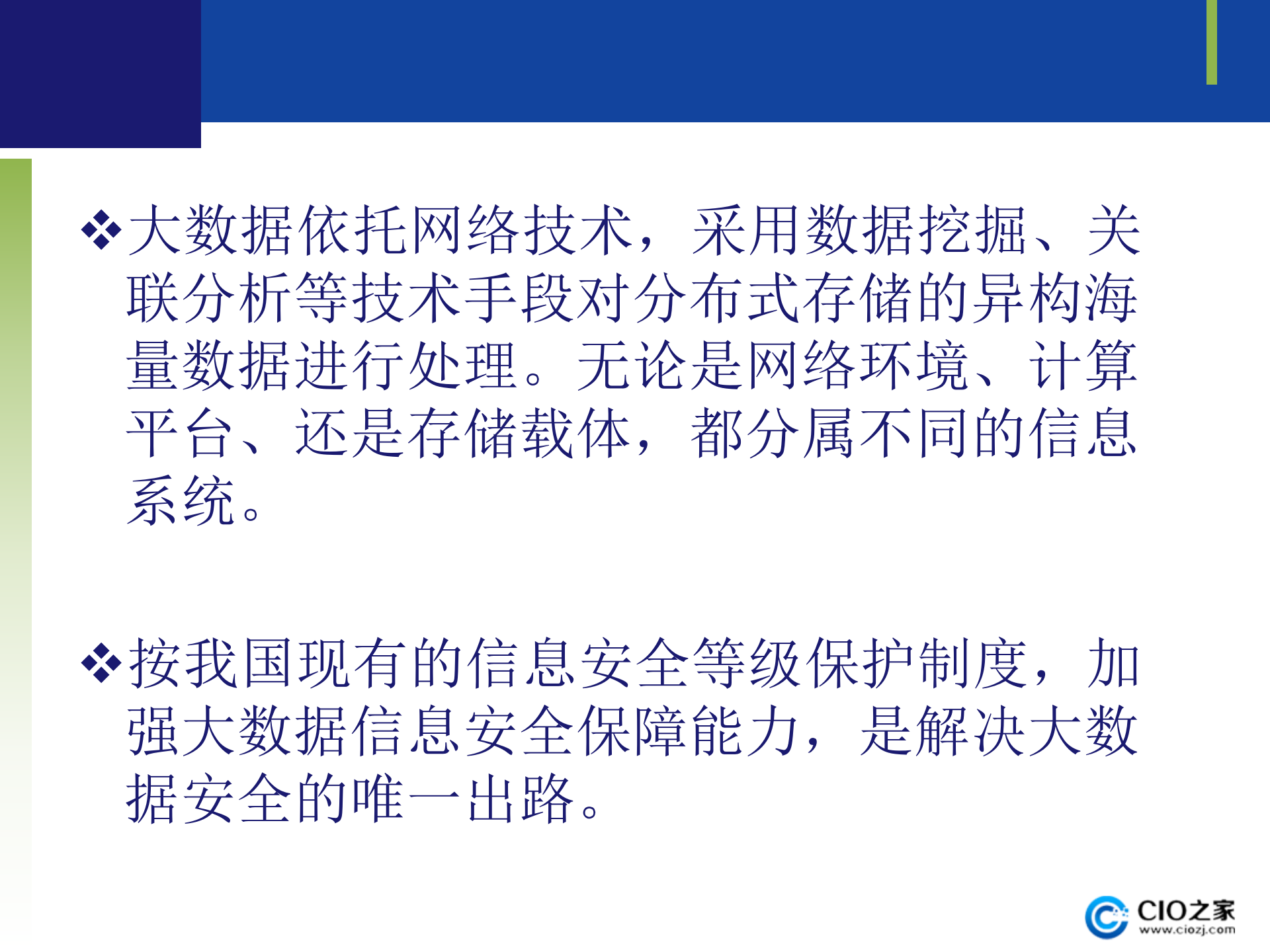 大数据与云计算安全_ITIL之家(www.itilzj.com)_.PPTX 第7页