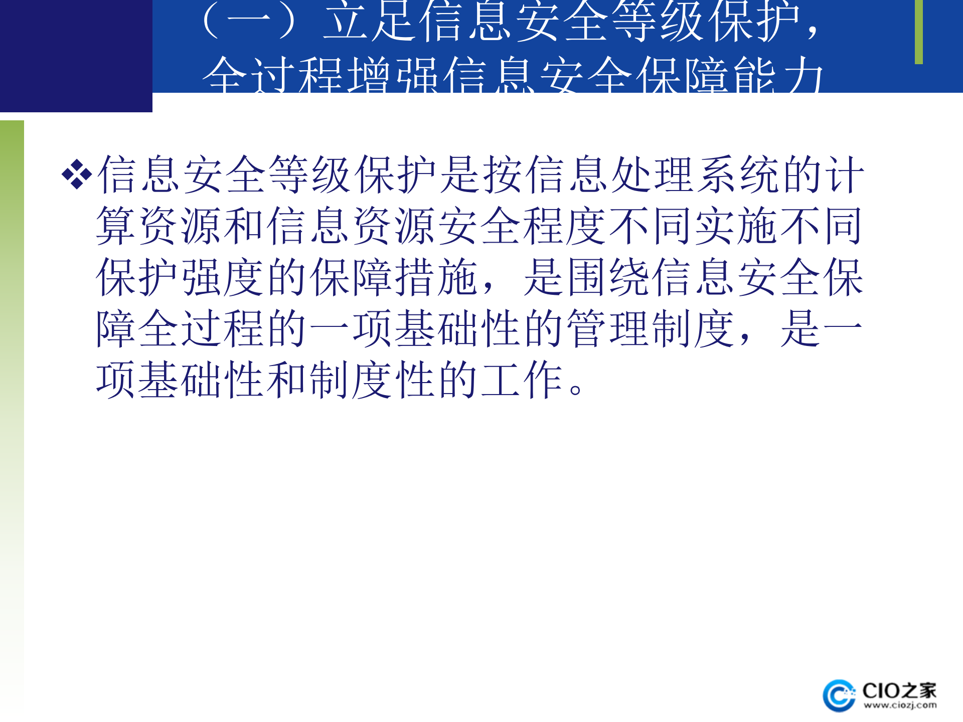 大数据与云计算安全_ITIL之家(www.itilzj.com)_.PPTX 第8页