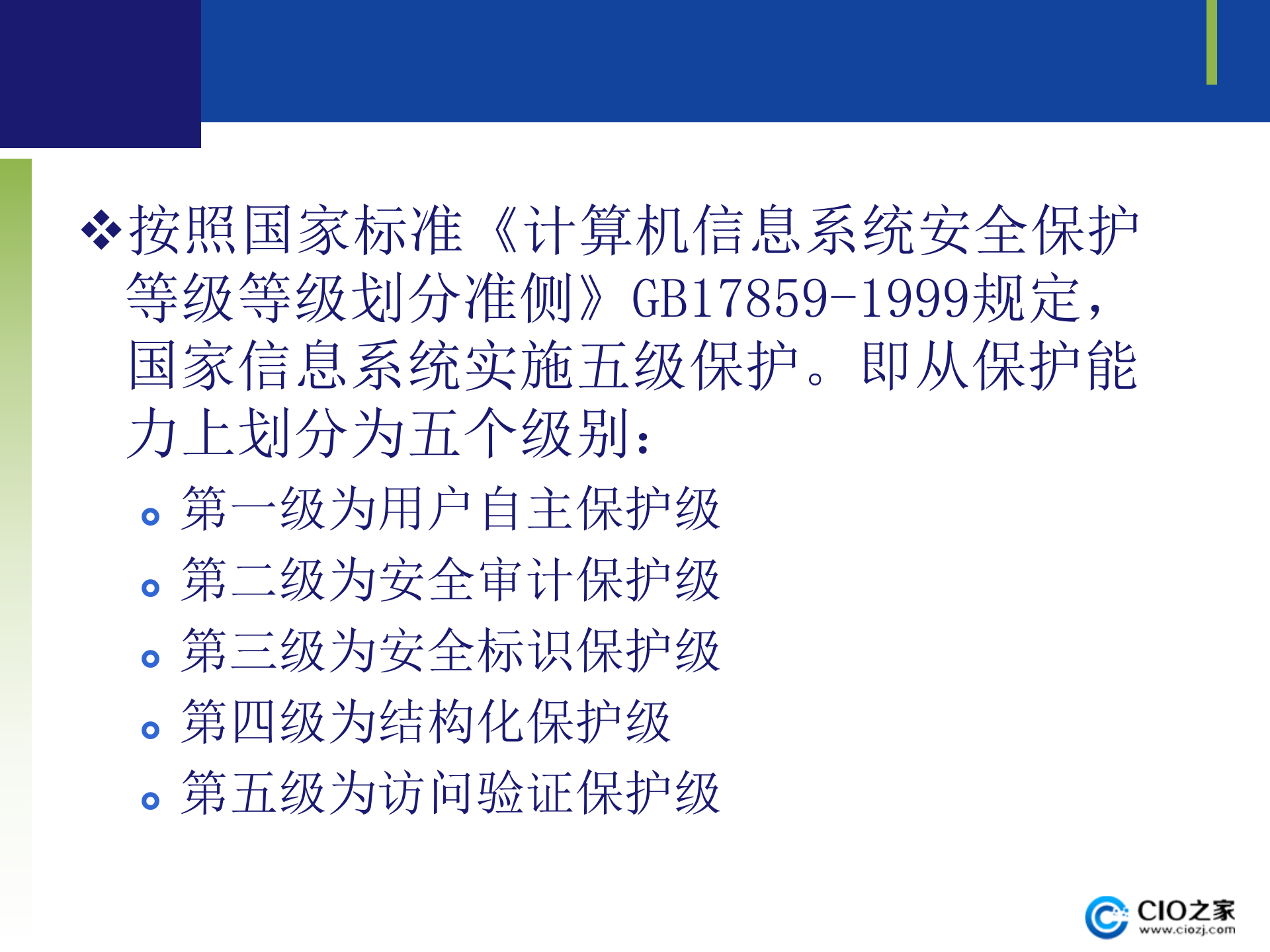 大数据与云计算安全_ITIL之家(www.itilzj.com)_.PPTX 第9页