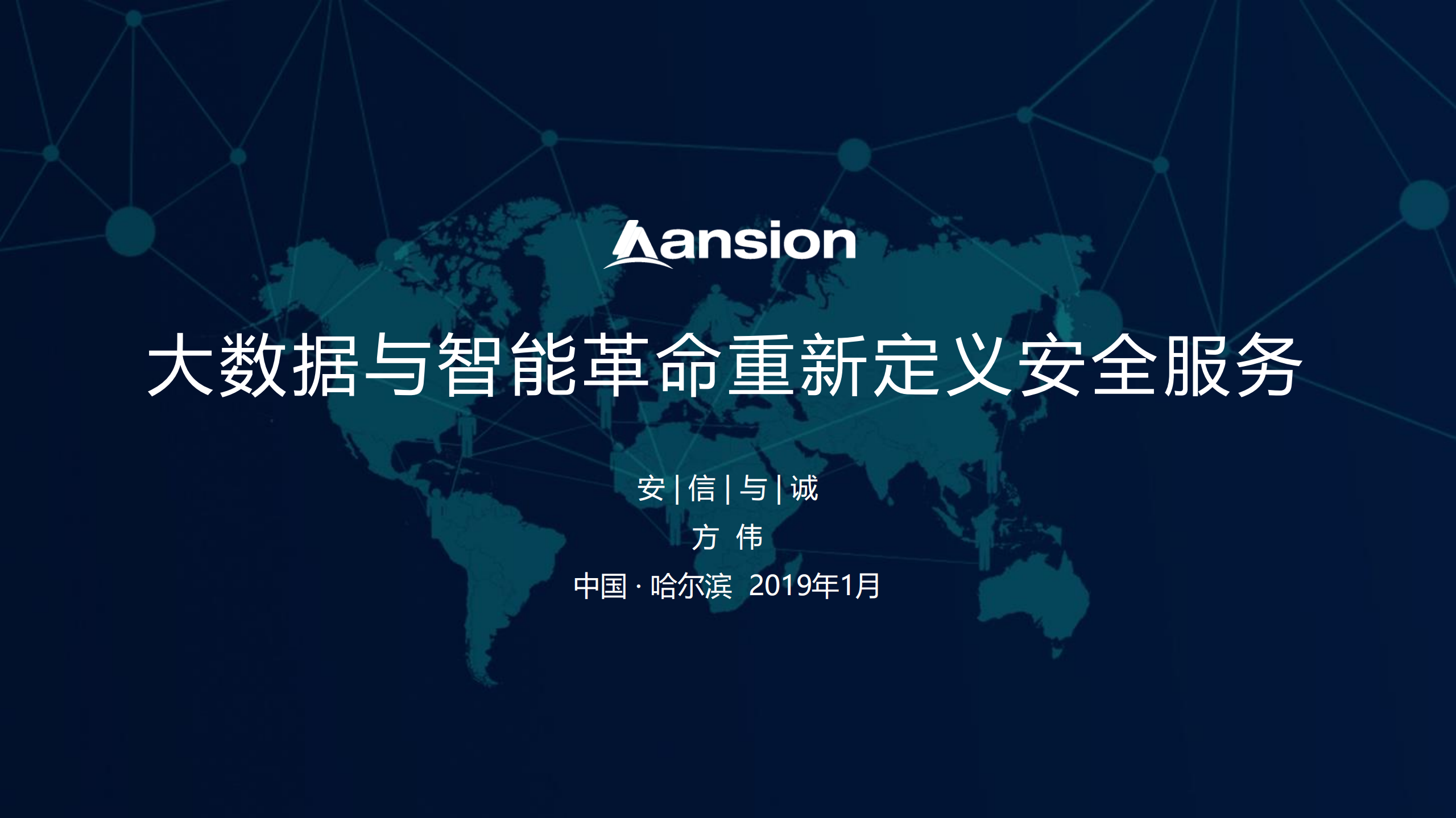 大数据与智能革命重新定义安全服务_ITIL之家(www.itilzj.com)_.PDF 第1页