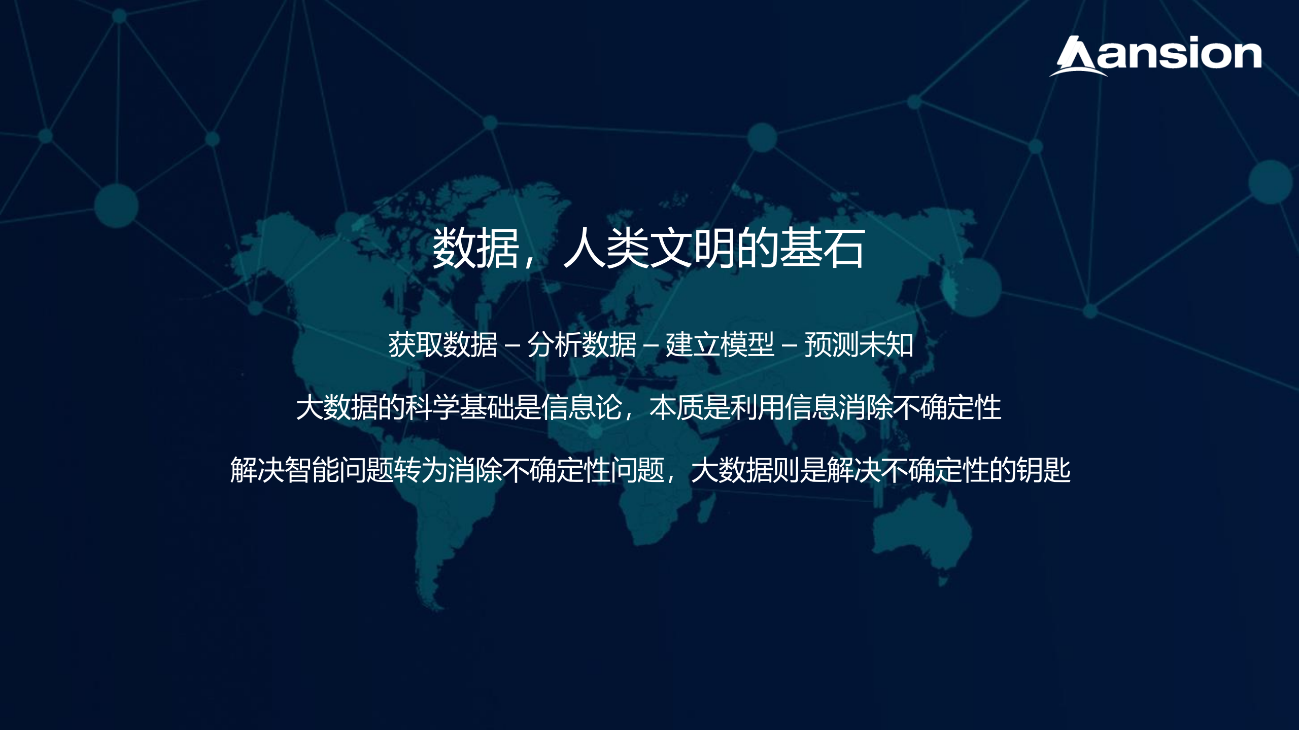 大数据与智能革命重新定义安全服务_ITIL之家(www.itilzj.com)_.PDF 第3页