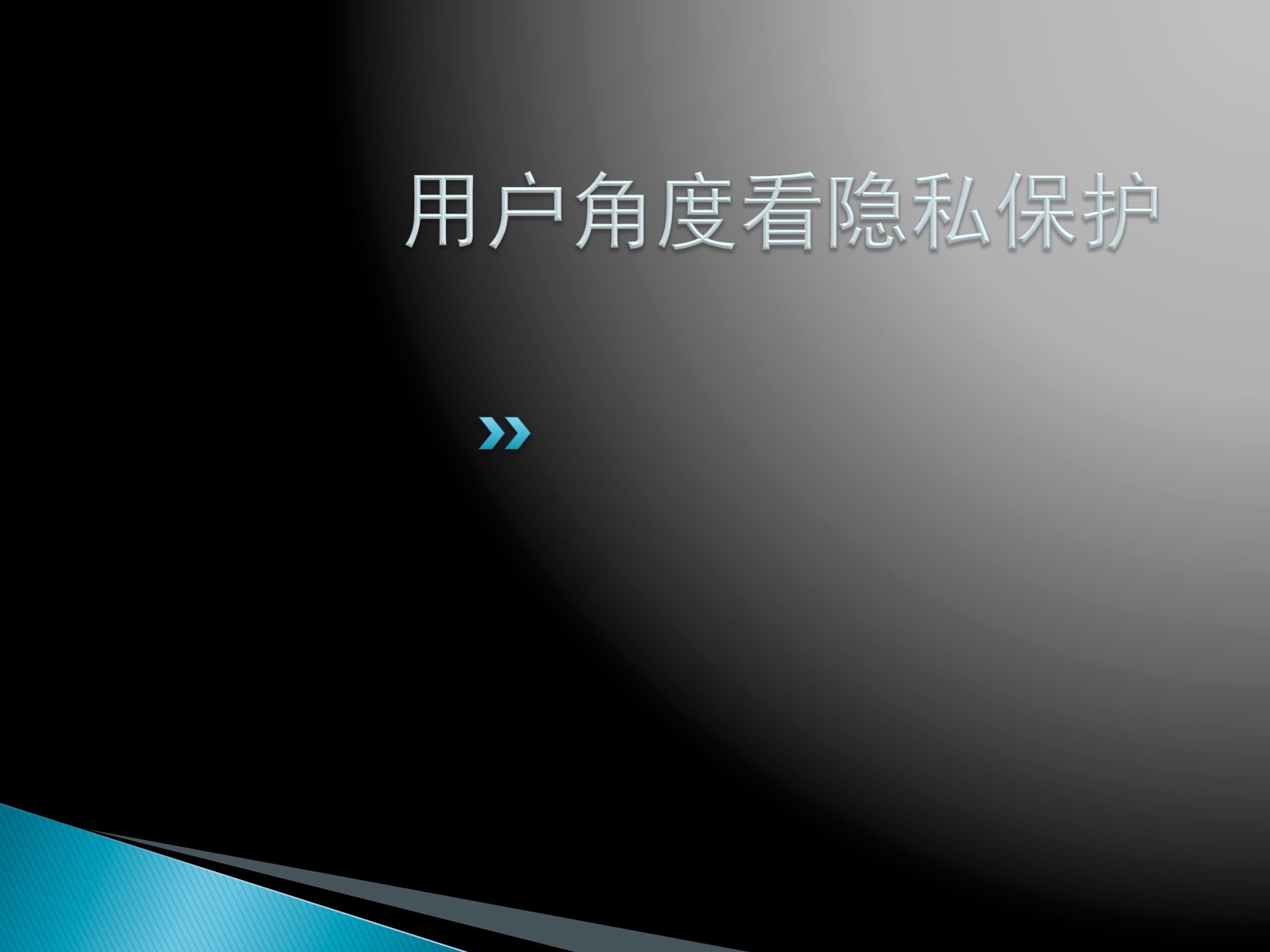 大数据中的大安全_ITIL之家(www.itilzj.com)_.PDF 第3页