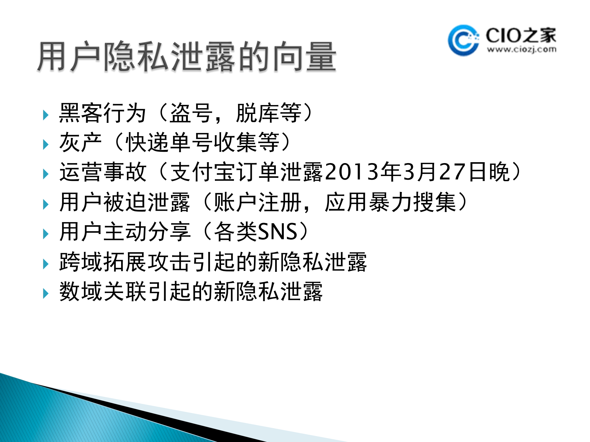 大数据中的大安全_ITIL之家(www.itilzj.com)_.PDF 第4页