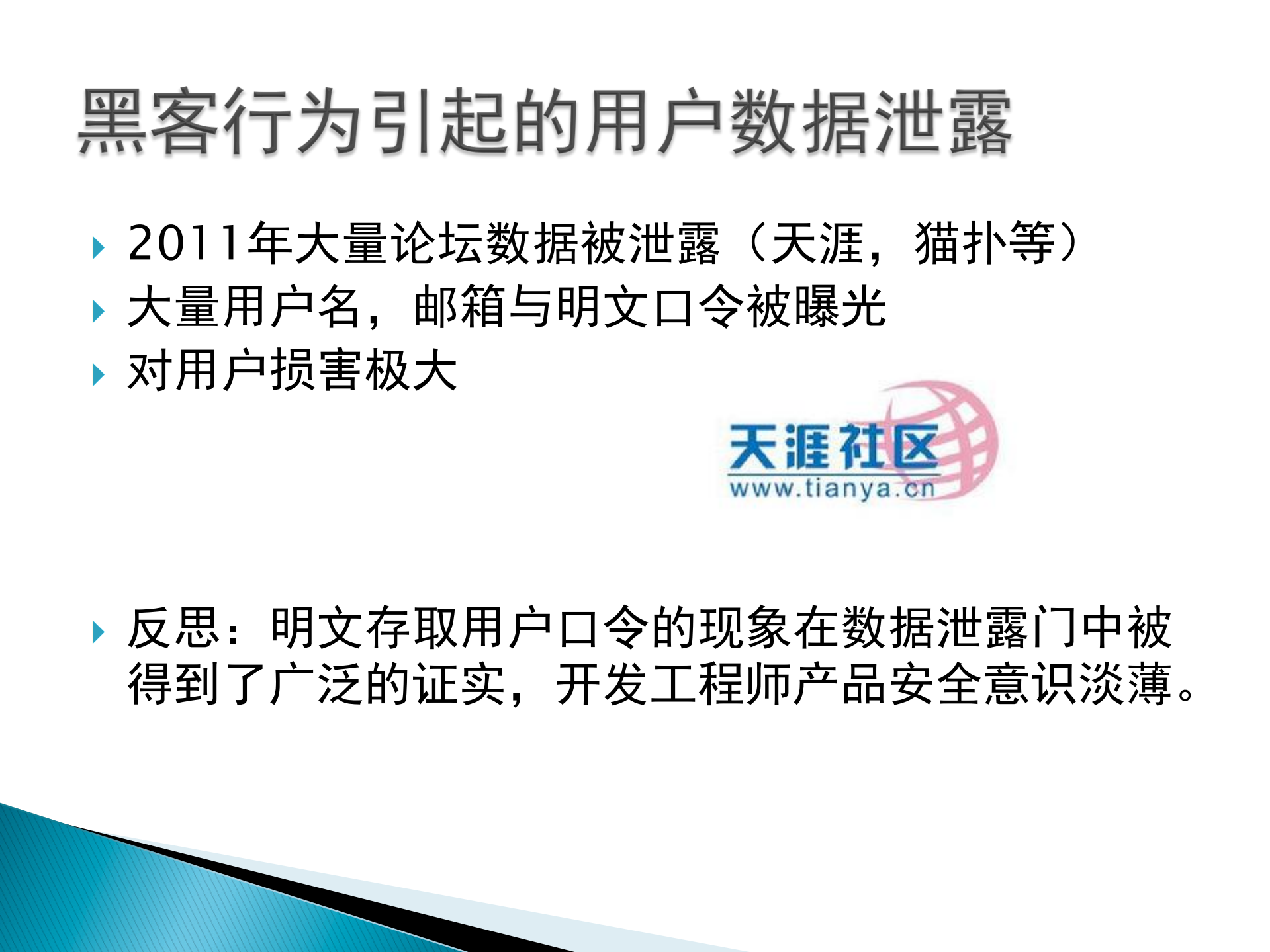 大数据中的大安全_ITIL之家(www.itilzj.com)_.PDF 第5页