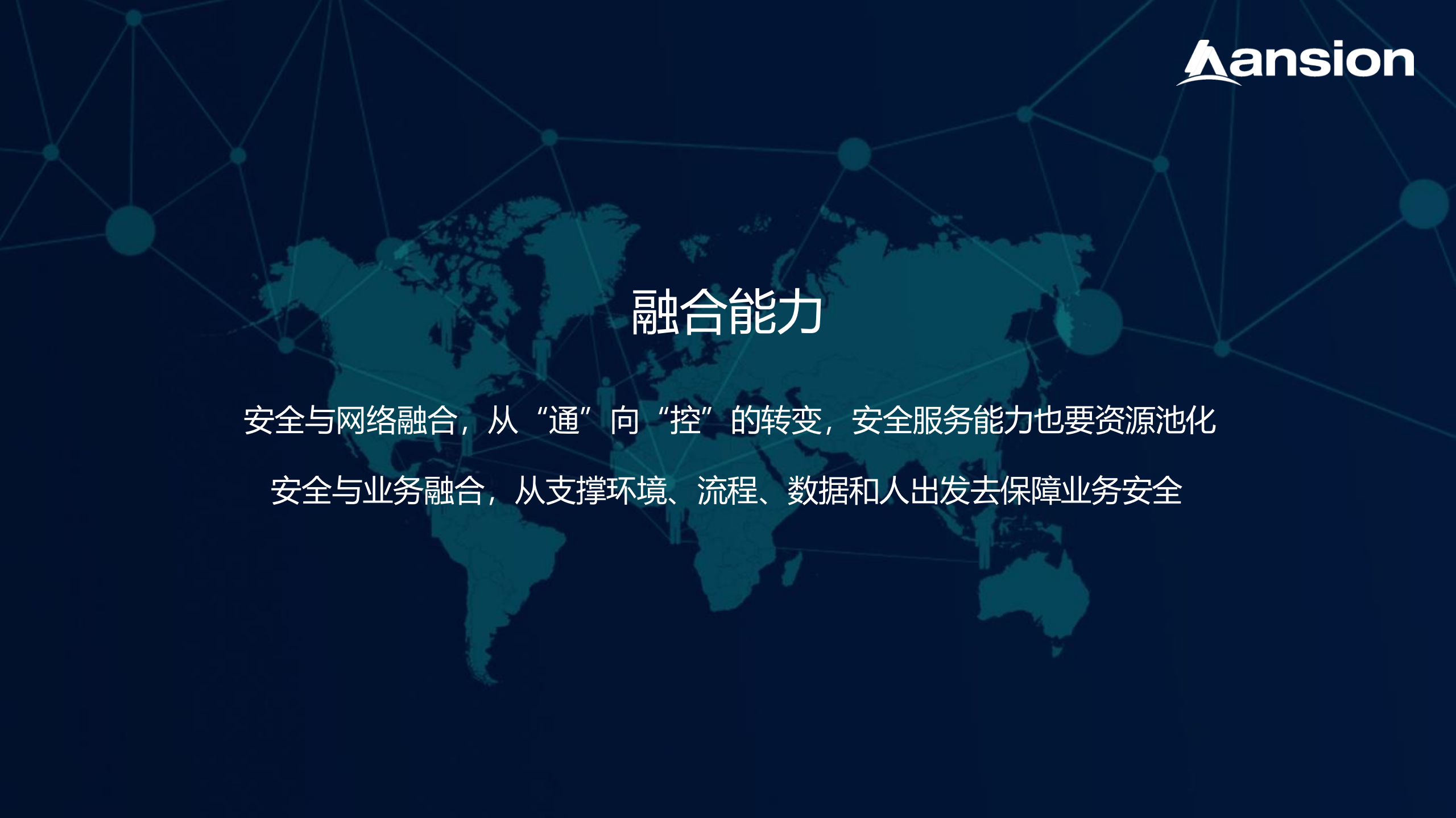 大数据与智能革命重新定义安全服务_ITIL之家(www.itilzj.com)_.PDF 第6页