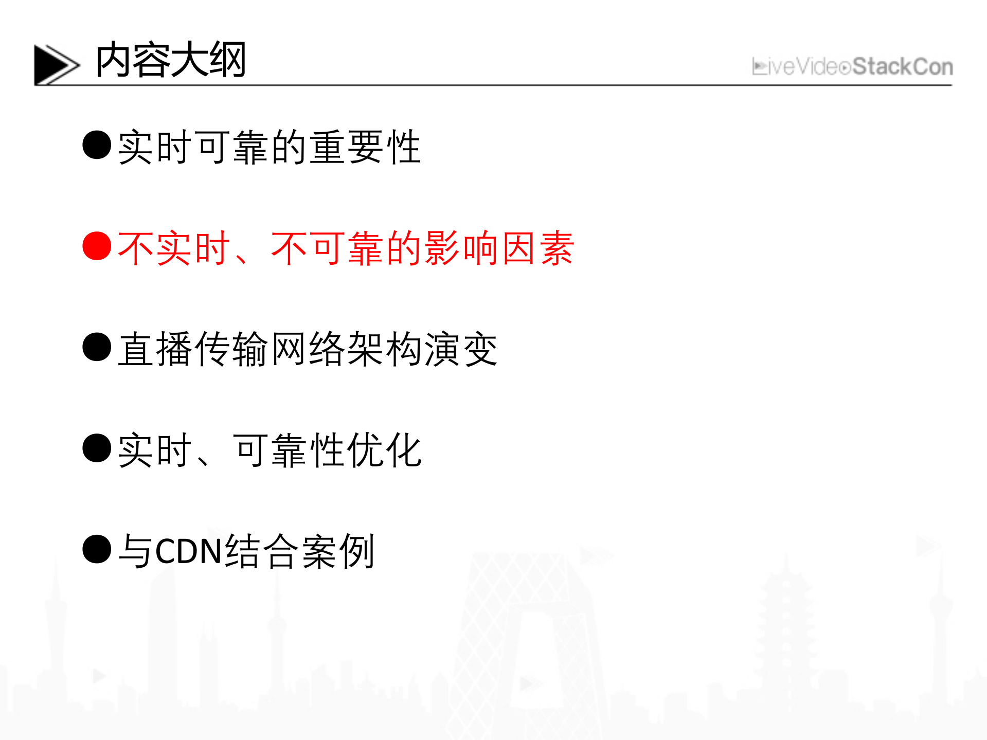 YY媒体实时传输系统及其优化_ITIL之家(www.itilzj.com)_.PDF 第5页