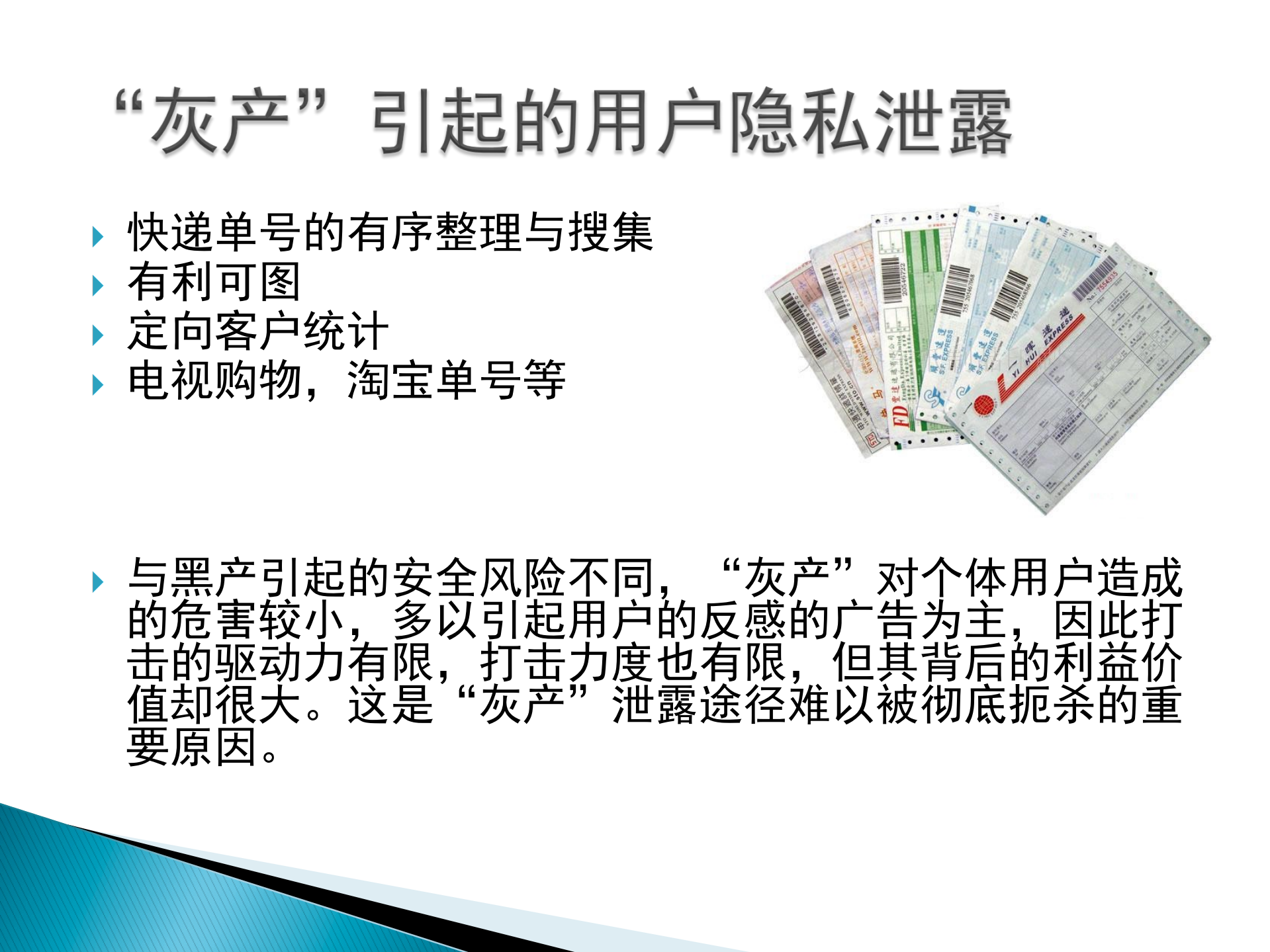 大数据中的大安全_ITIL之家(www.itilzj.com)_.PDF 第6页