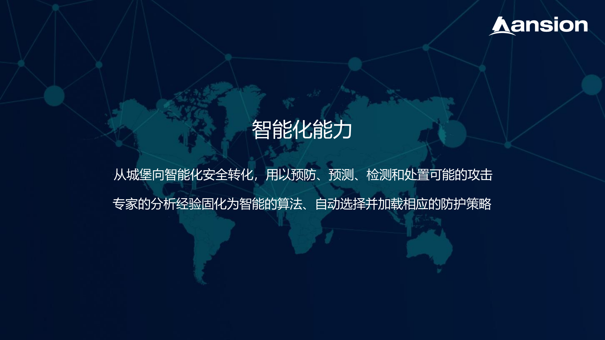 大数据与智能革命重新定义安全服务_ITIL之家(www.itilzj.com)_.PDF 第7页