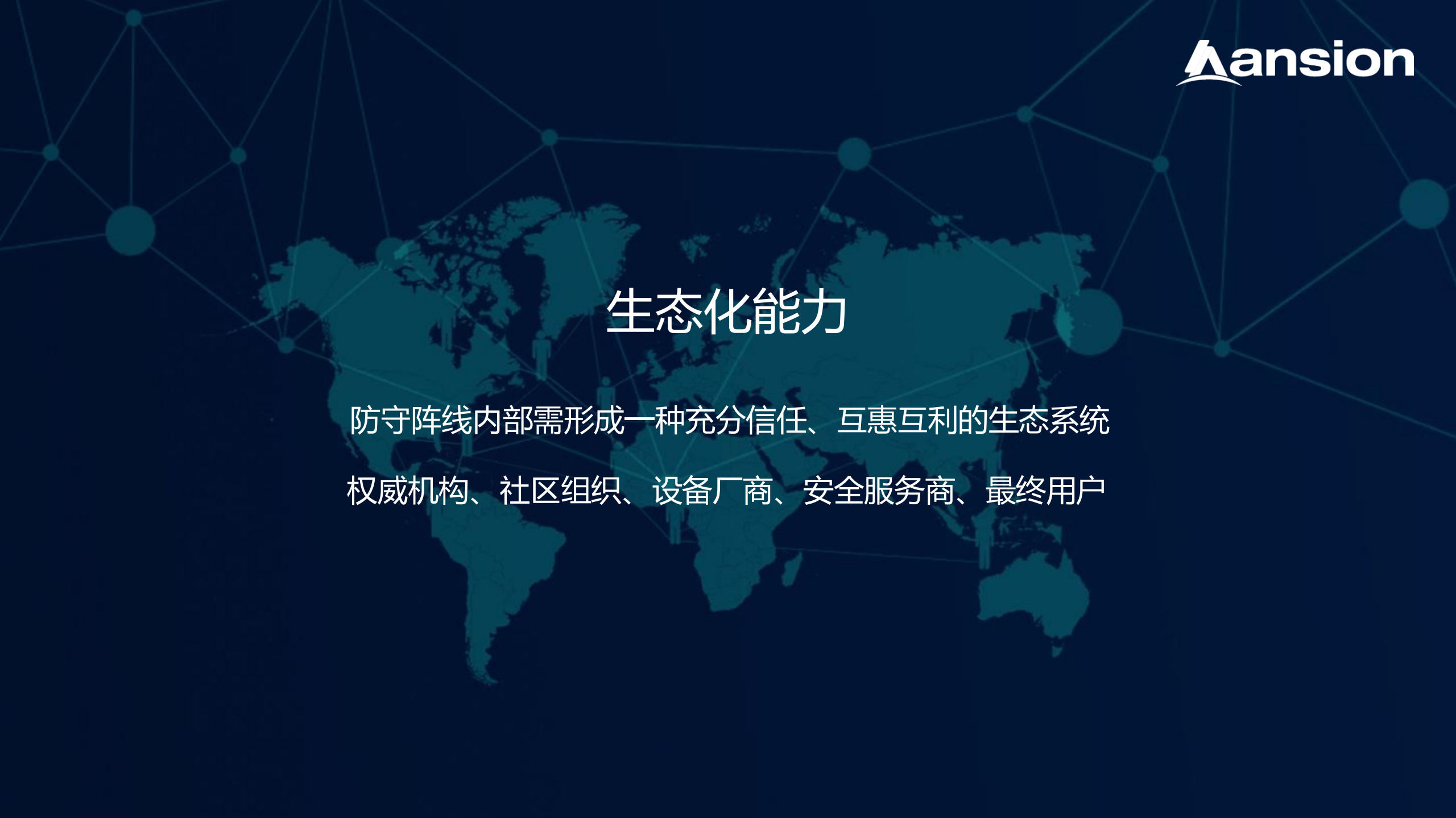 大数据与智能革命重新定义安全服务_ITIL之家(www.itilzj.com)_.PDF 第8页