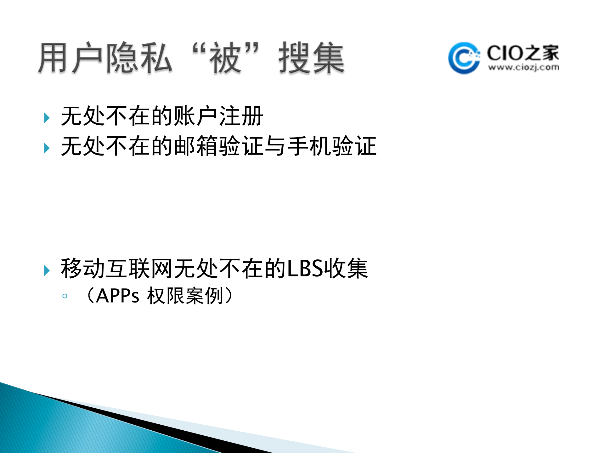 大数据中的大安全_ITIL之家(www.itilzj.com)_.PDF 第8页