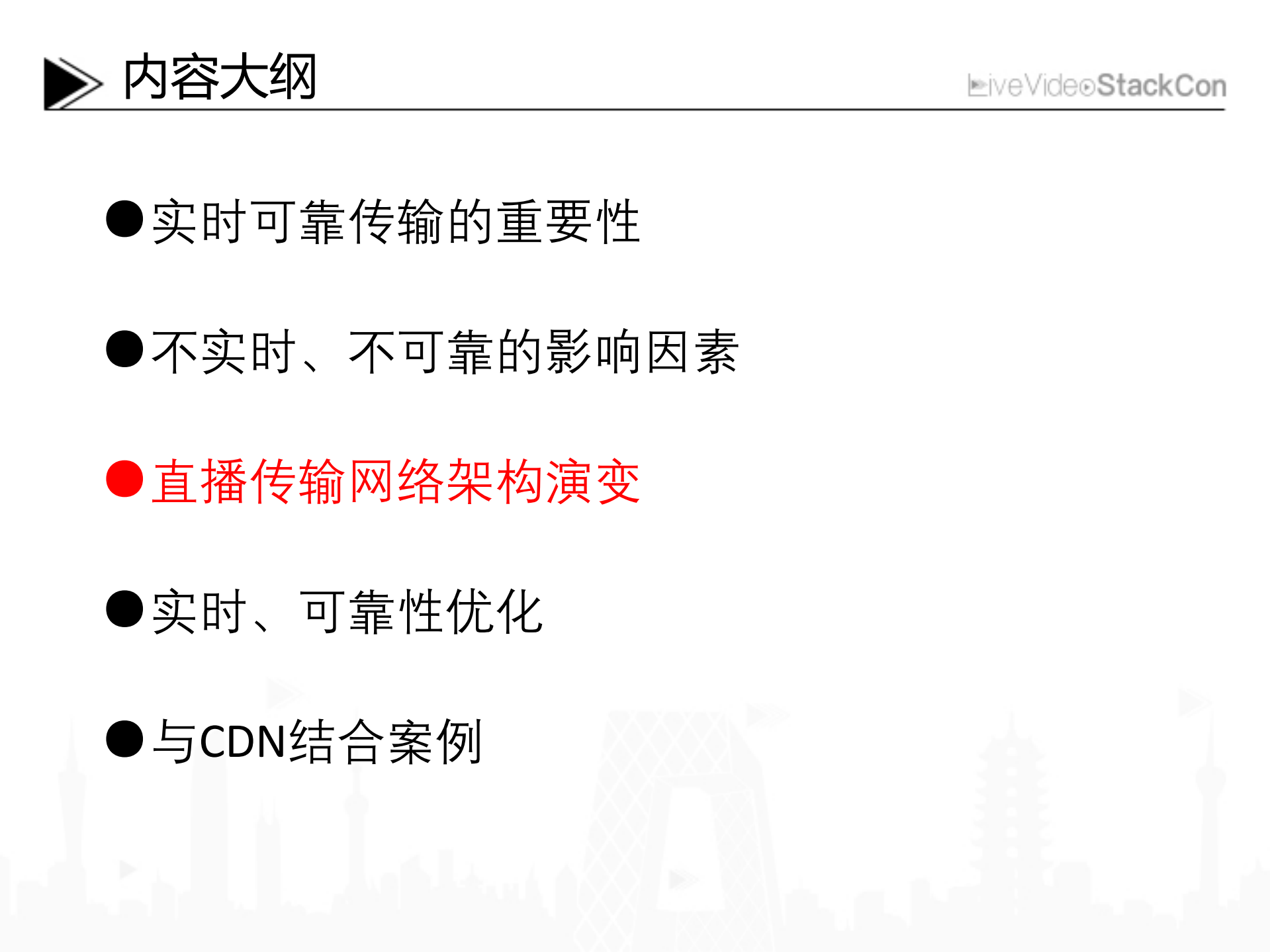 YY媒体实时传输系统及其优化_ITIL之家(www.itilzj.com)_.PDF 第8页