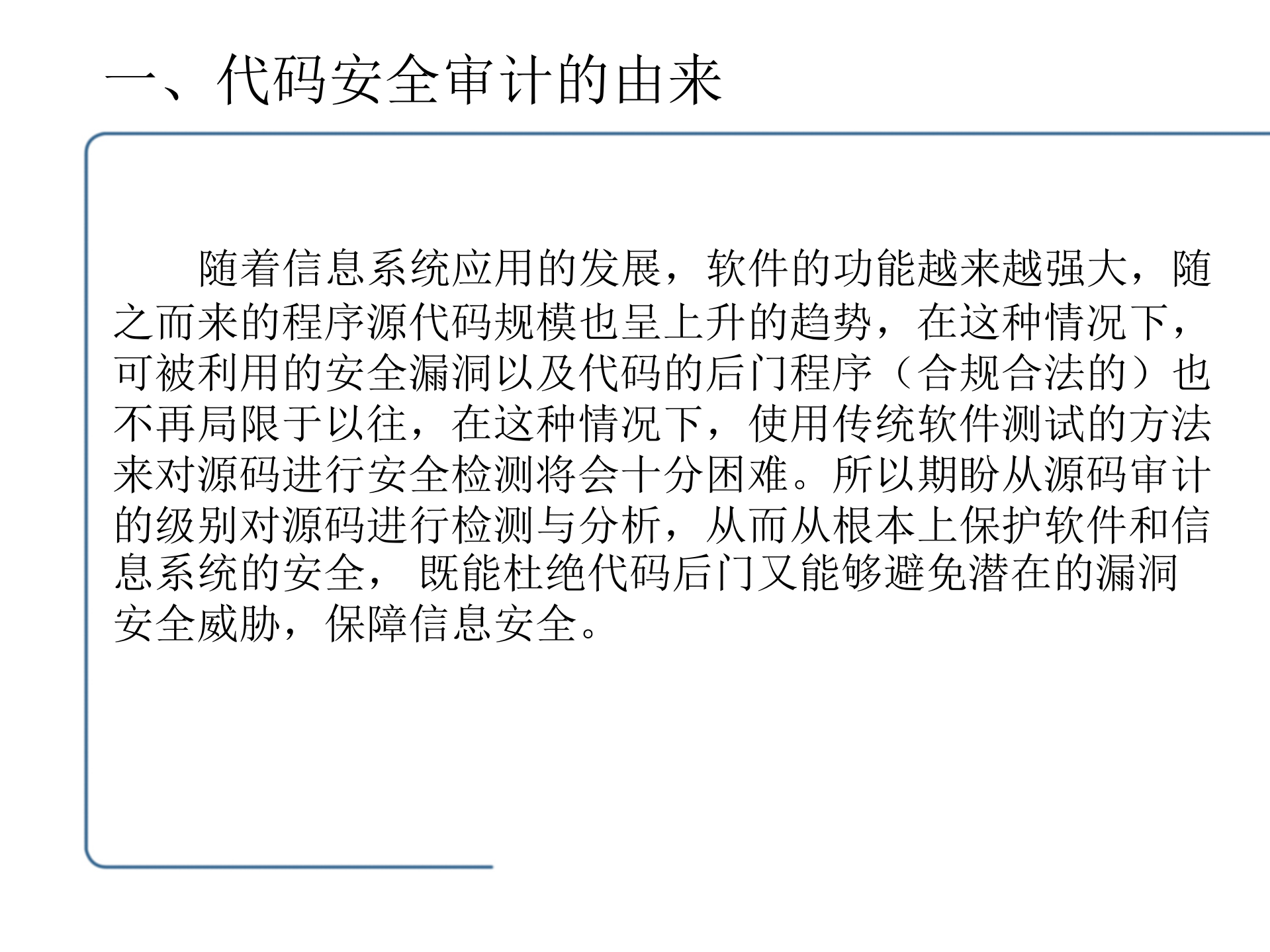 代码安全审计在信息化安全体系中的作用_ITIL之家(www.itilzj.com)_.PDF 第2页