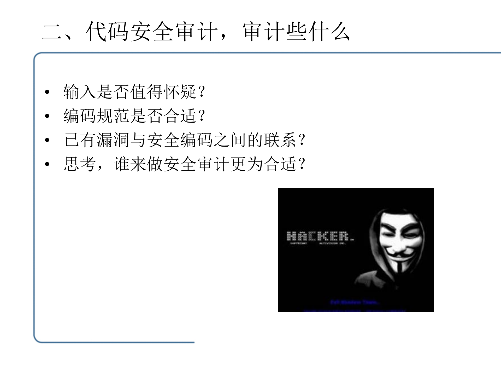 代码安全审计在信息化安全体系中的作用_ITIL之家(www.itilzj.com)_.PDF 第3页